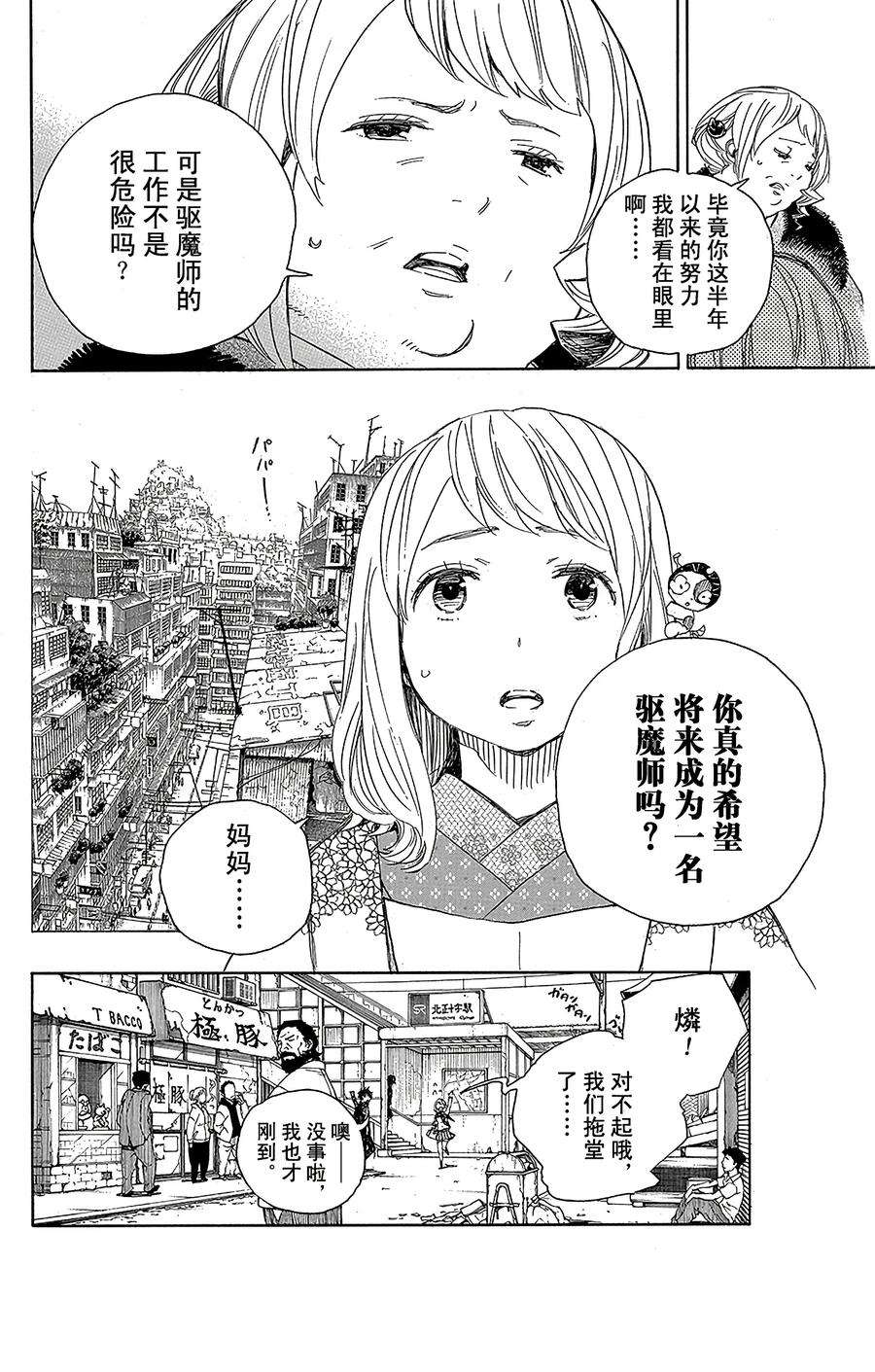 青之驱魔师073 恋情萌芽