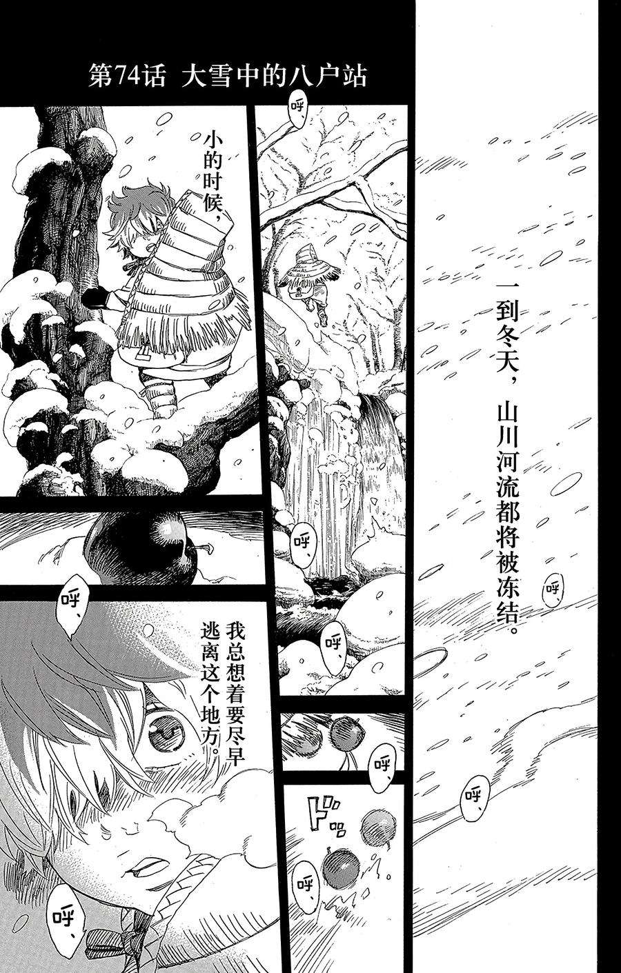 青之驱魔师074 大雪中的八户站