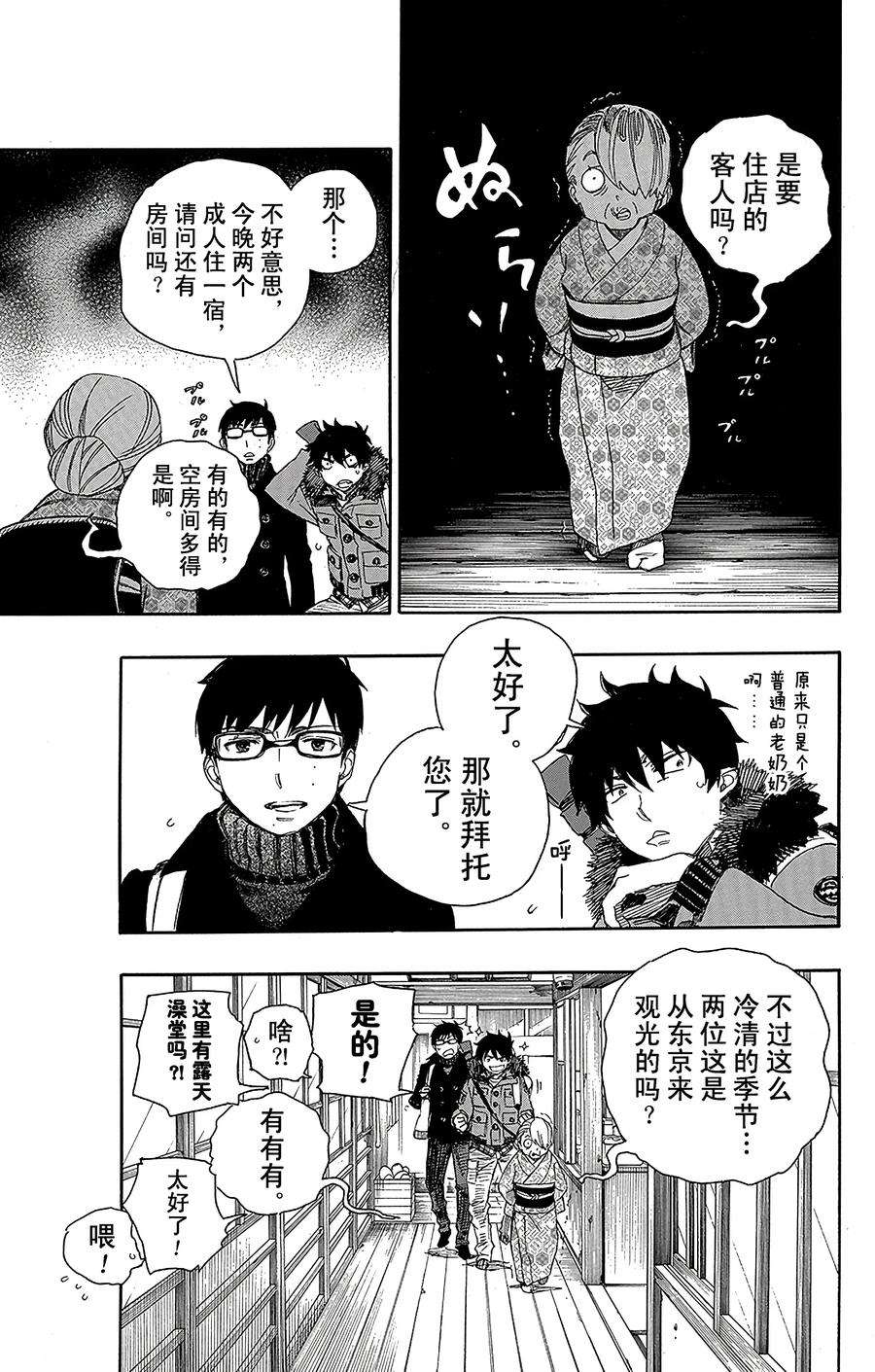 青之驱魔师074 大雪中的八户站