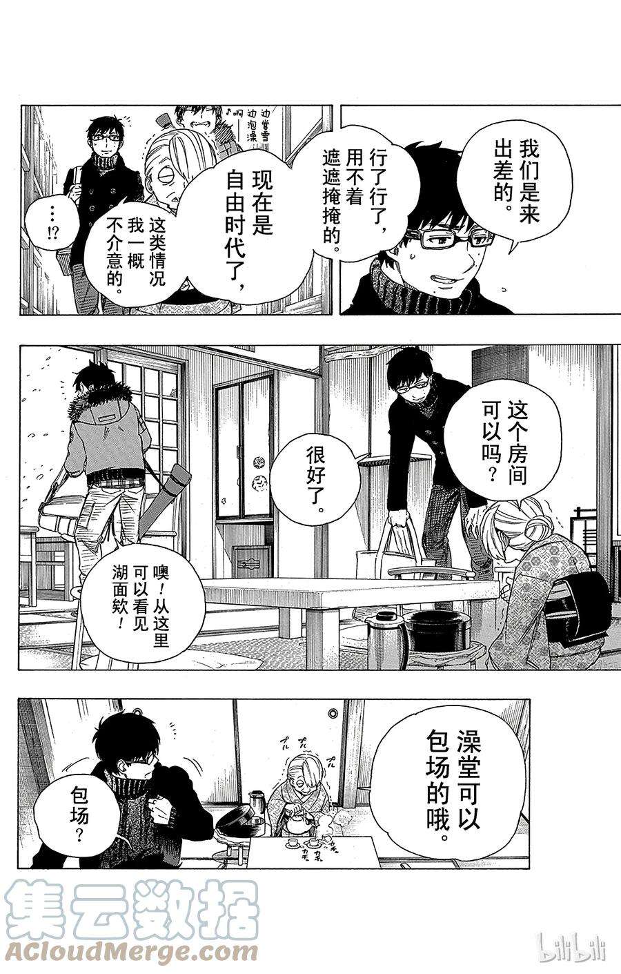 青之驱魔师074 大雪中的八户站