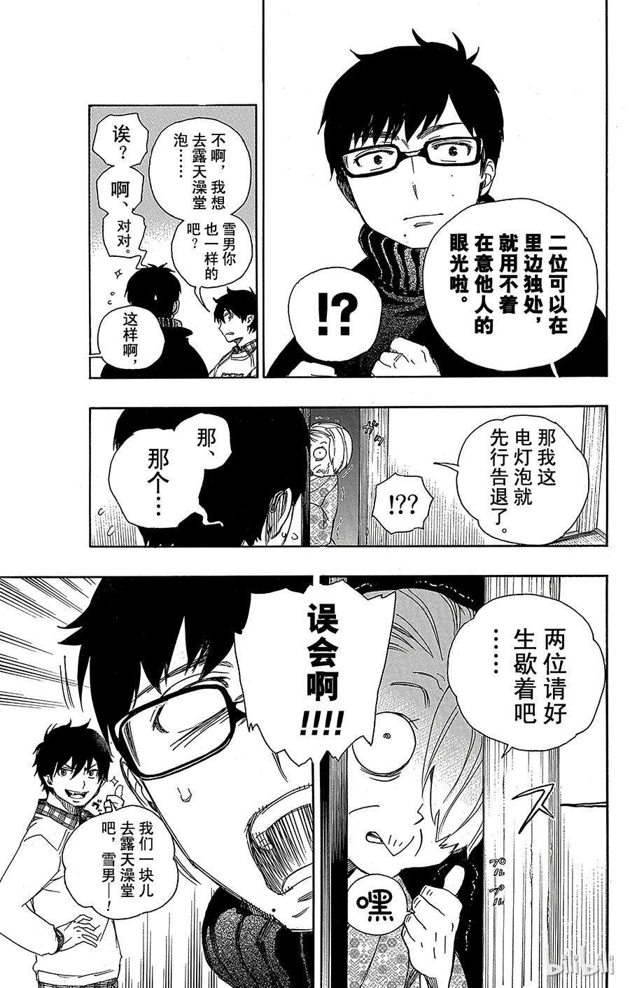 青之驱魔师074 大雪中的八户站