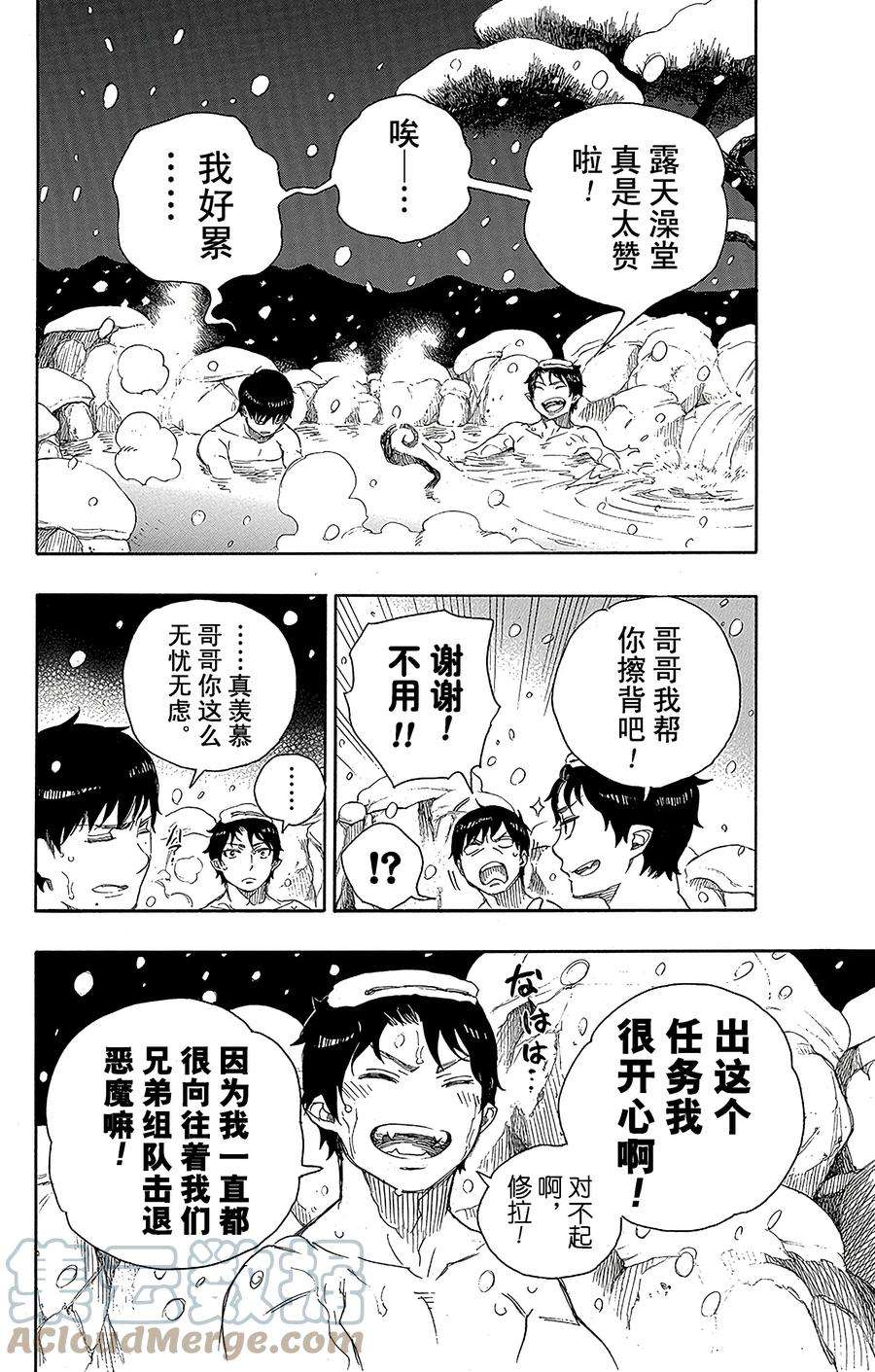 青之驱魔师074 大雪中的八户站