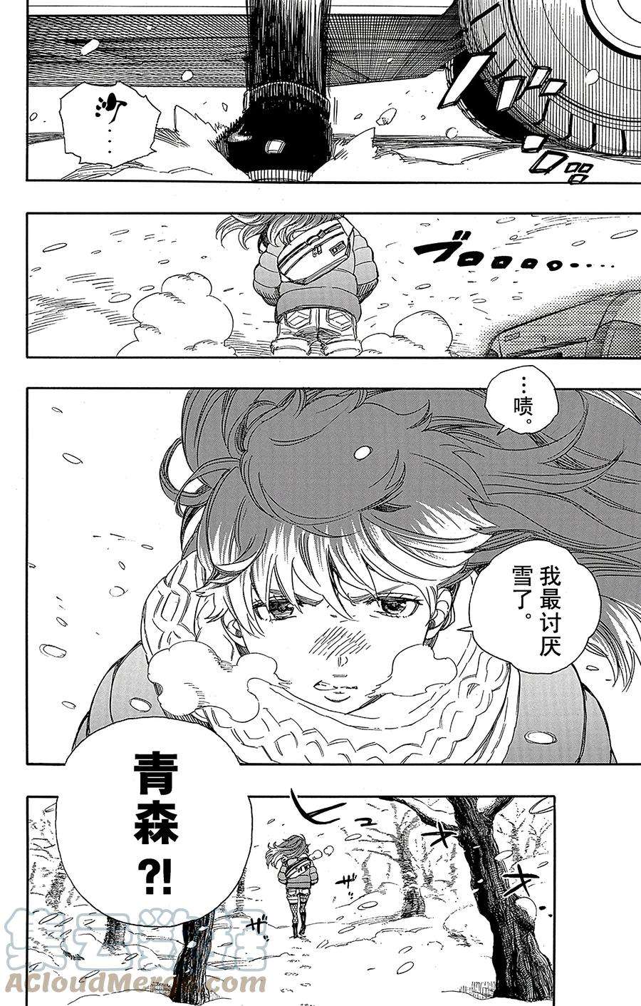 青之驱魔师074 大雪中的八户站