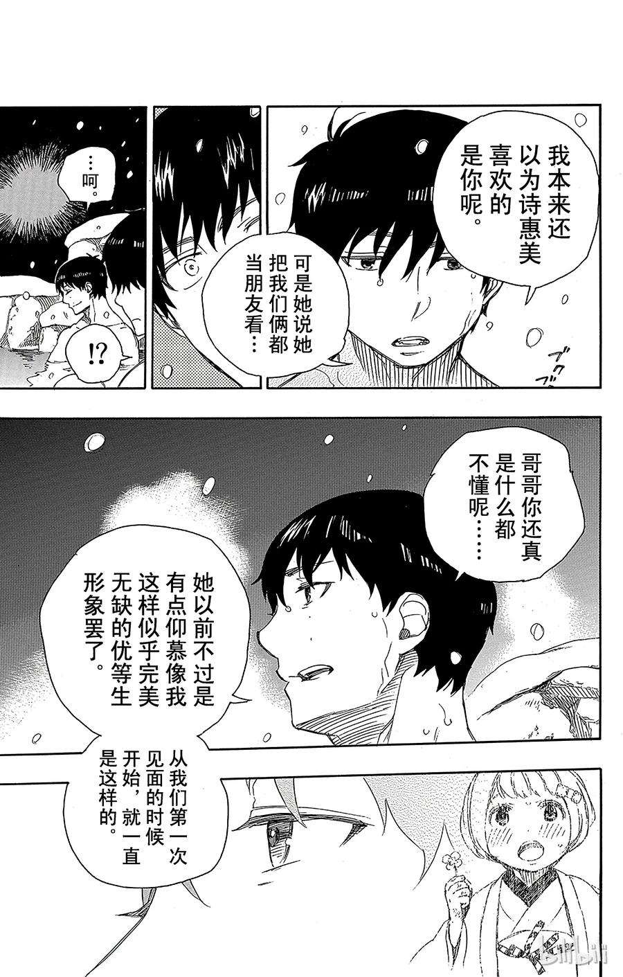 青之驱魔师074 大雪中的八户站