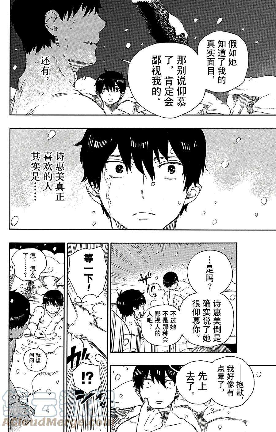 青之驱魔师074 大雪中的八户站