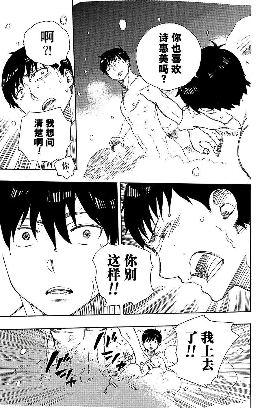 青之驱魔师074 大雪中的八户站