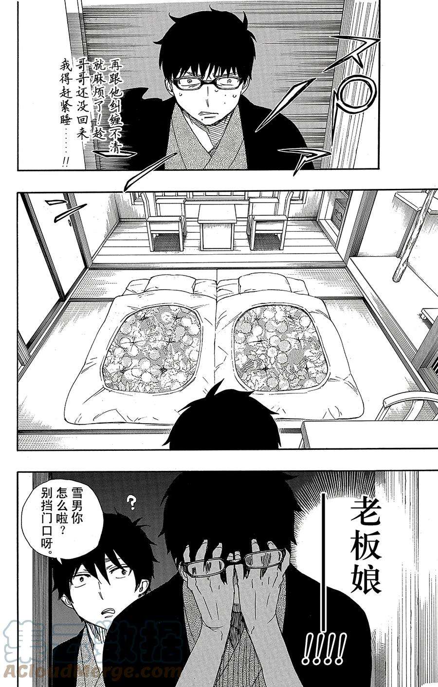 青之驱魔师074 大雪中的八户站