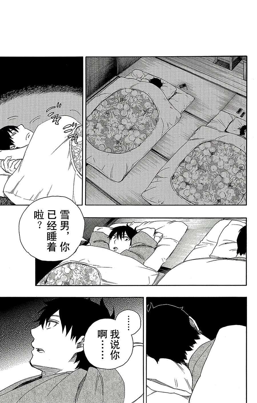 青之驱魔师074 大雪中的八户站