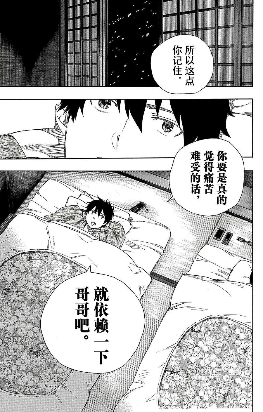 青之驱魔师074 大雪中的八户站