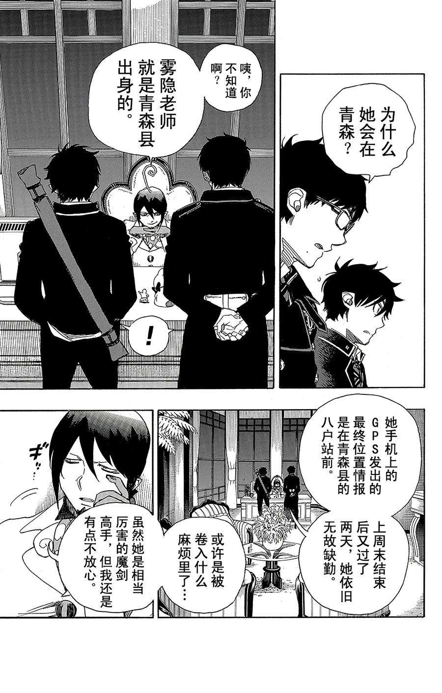 青之驱魔师074 大雪中的八户站