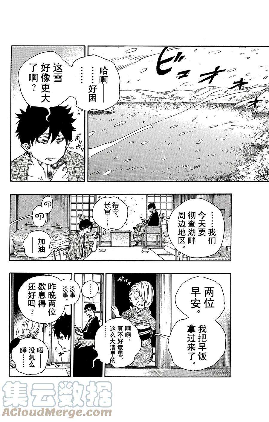 青之驱魔师074 大雪中的八户站