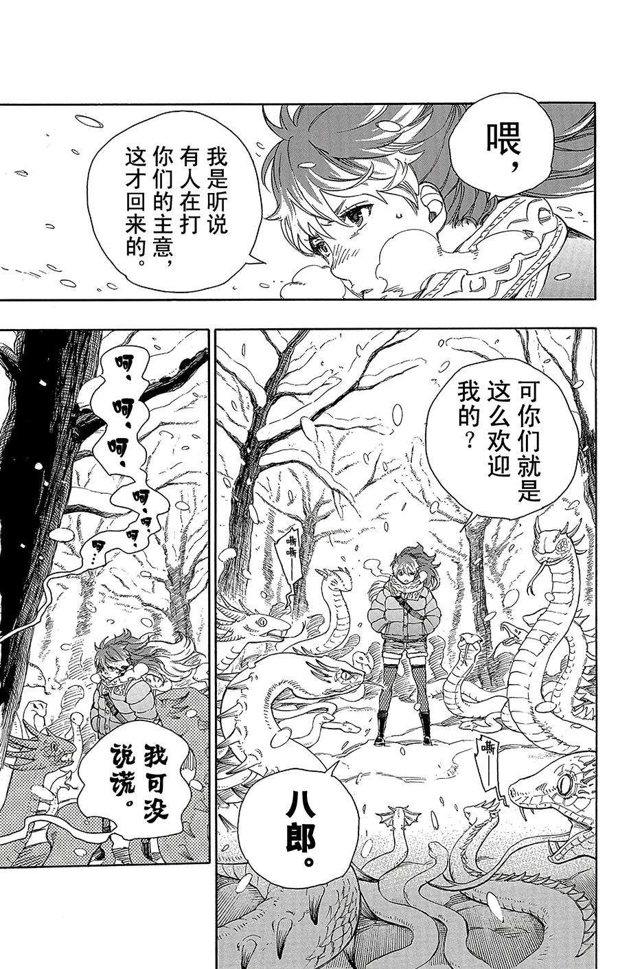 青之驱魔师074 大雪中的八户站