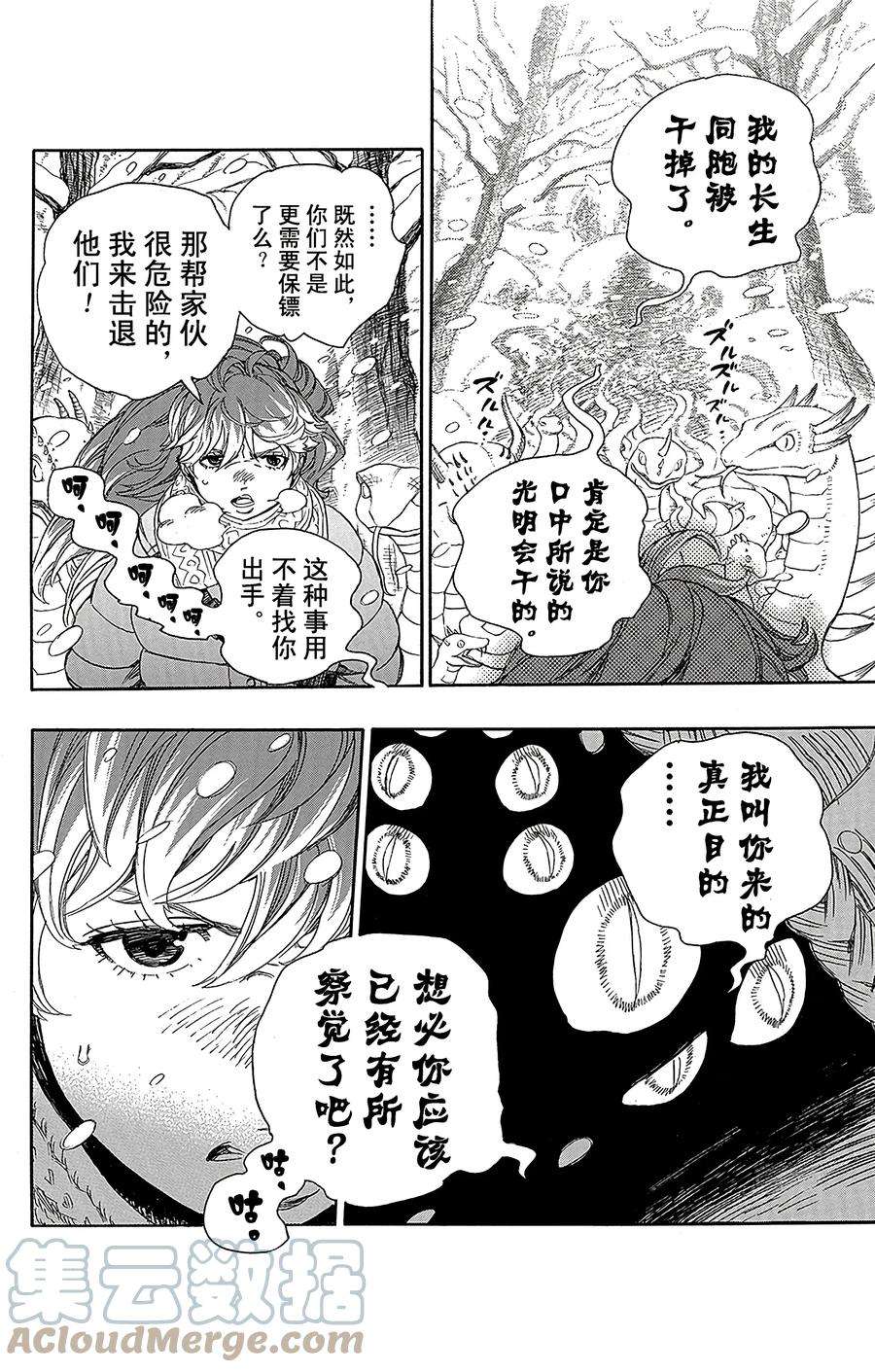 青之驱魔师074 大雪中的八户站