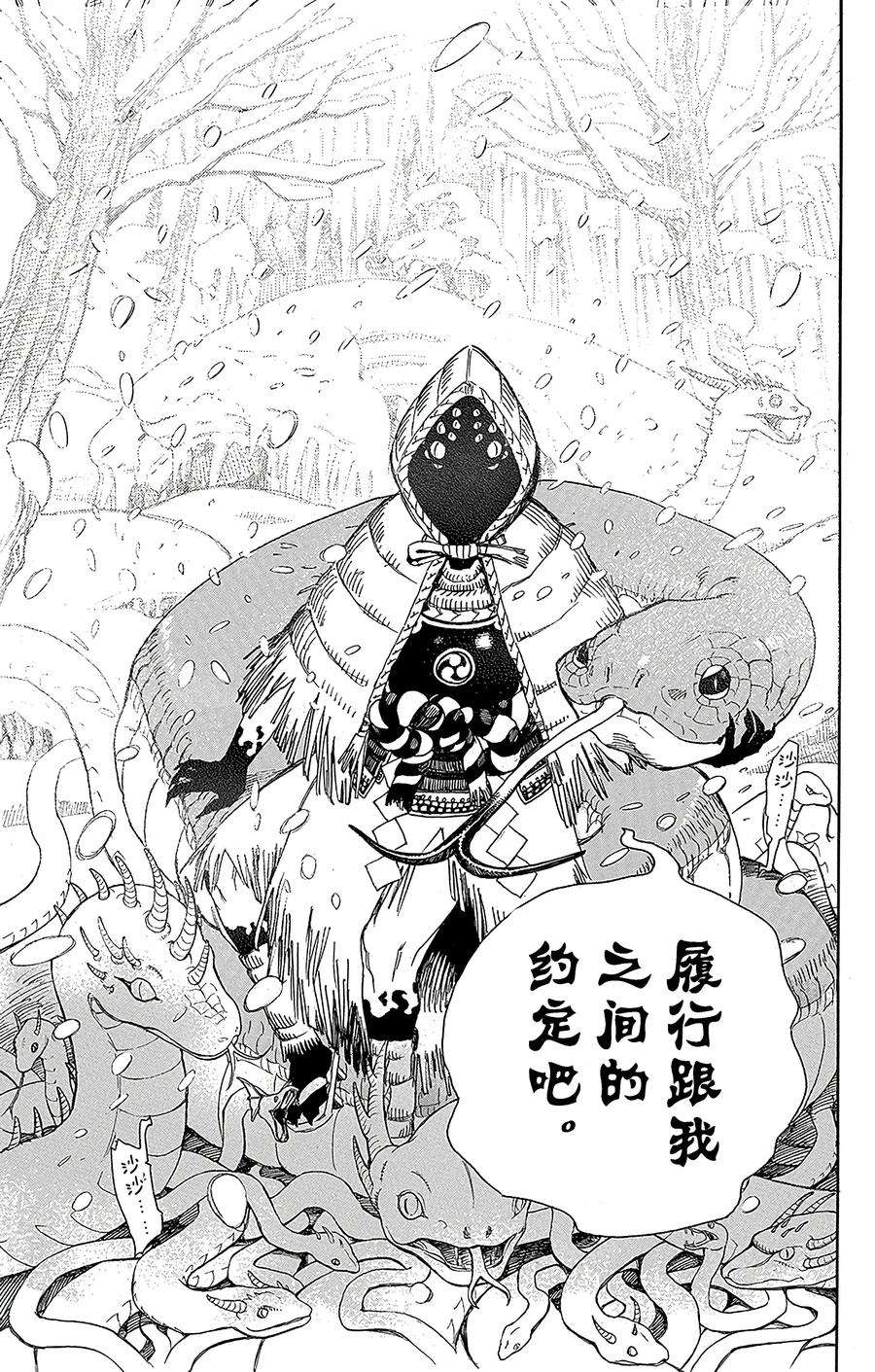 青之驱魔师074 大雪中的八户站