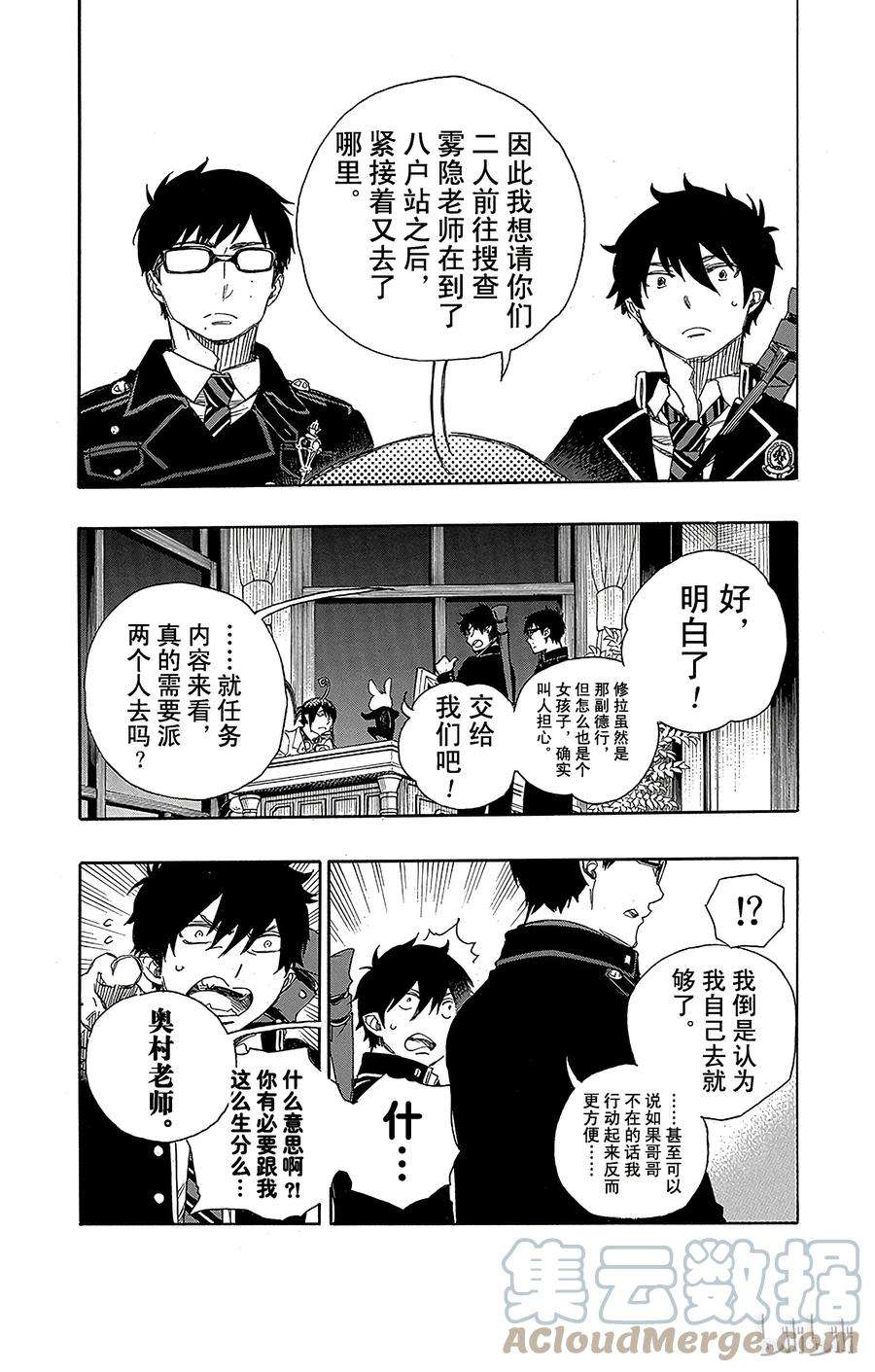 青之驱魔师074 大雪中的八户站