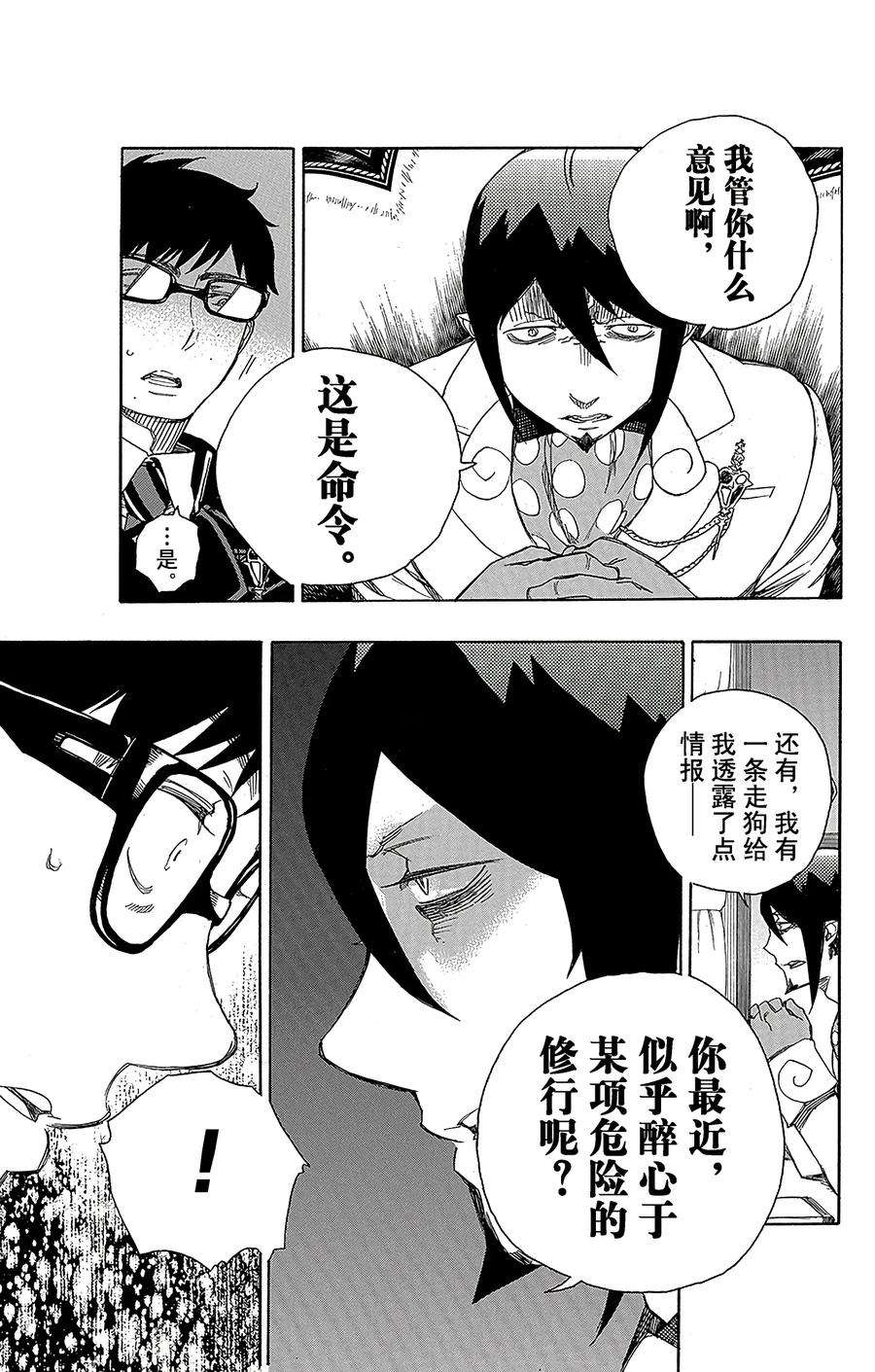 青之驱魔师074 大雪中的八户站