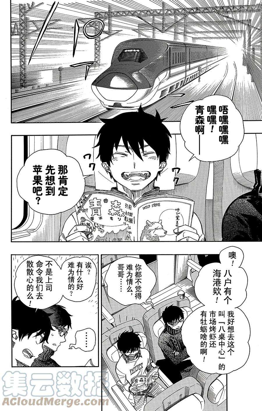 青之驱魔师074 大雪中的八户站