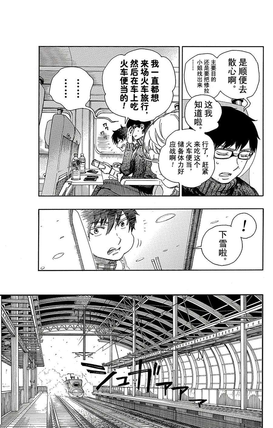 青之驱魔师074 大雪中的八户站