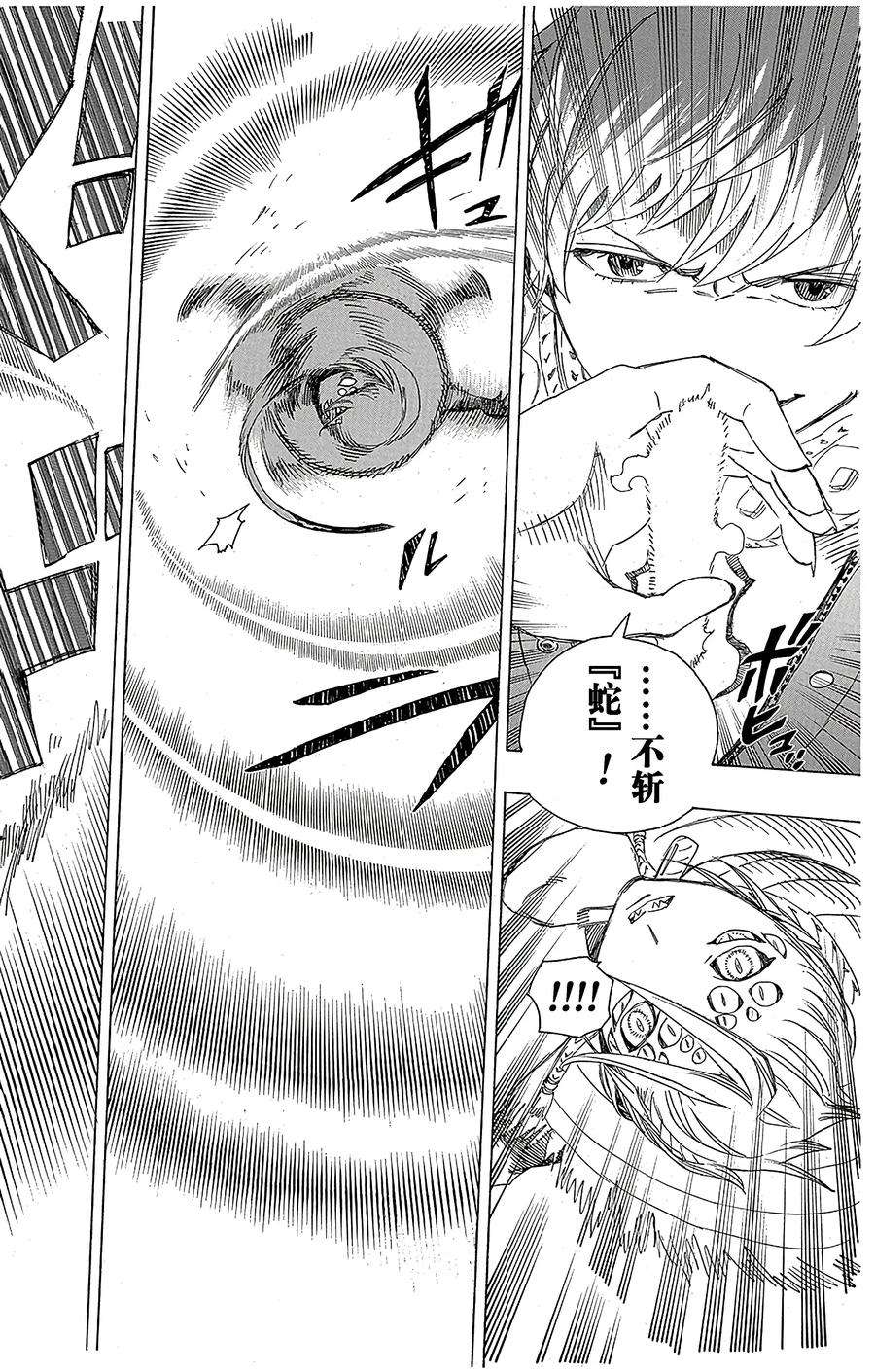 青之驱魔师075 冻住的蛇