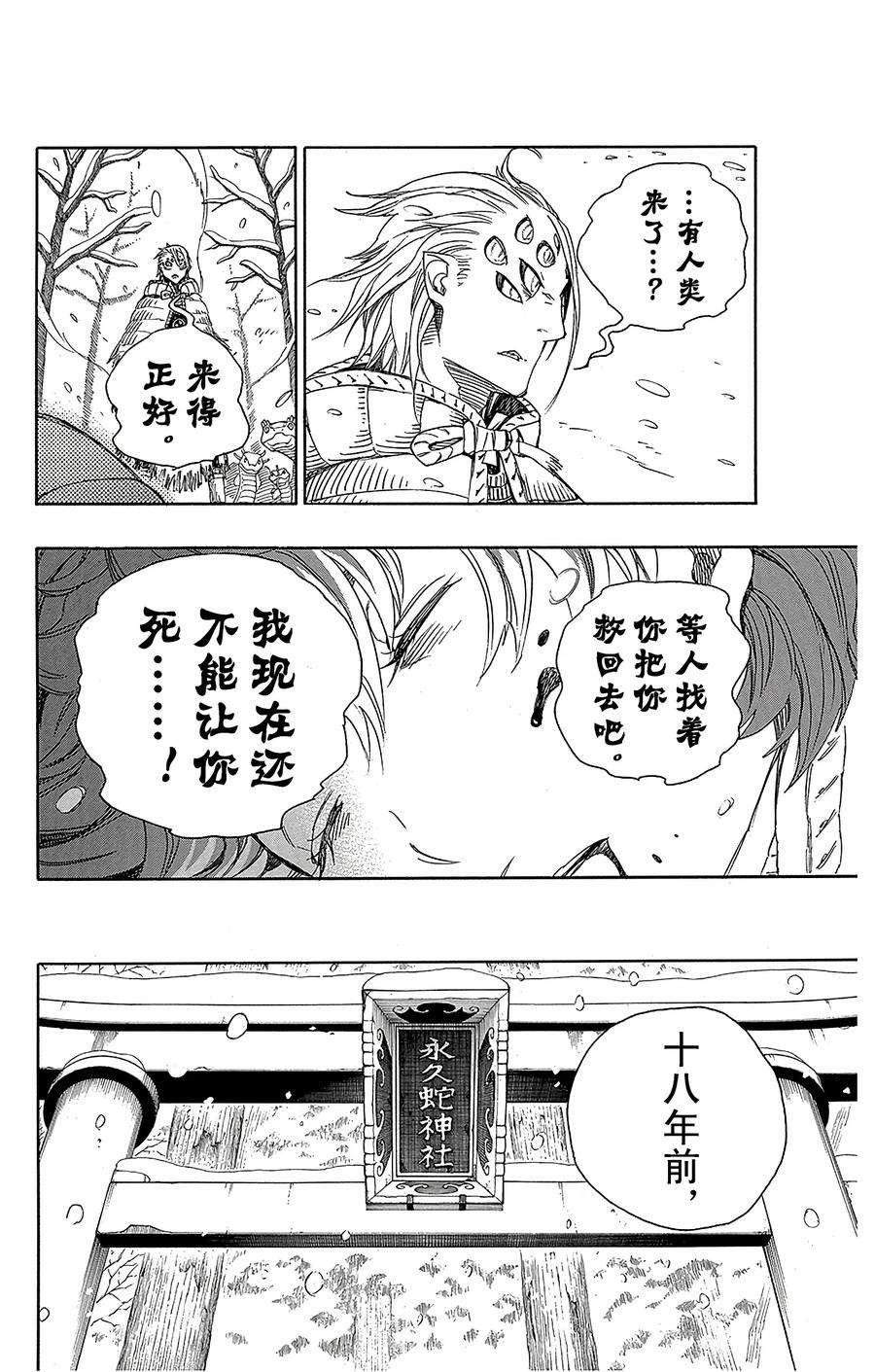 青之驱魔师075 冻住的蛇