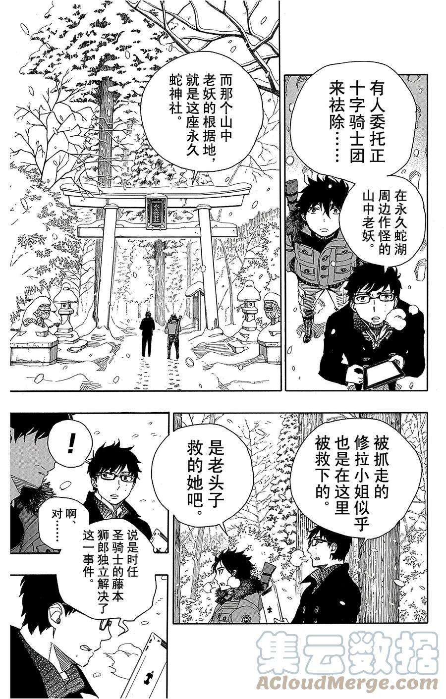 青之驱魔师075 冻住的蛇