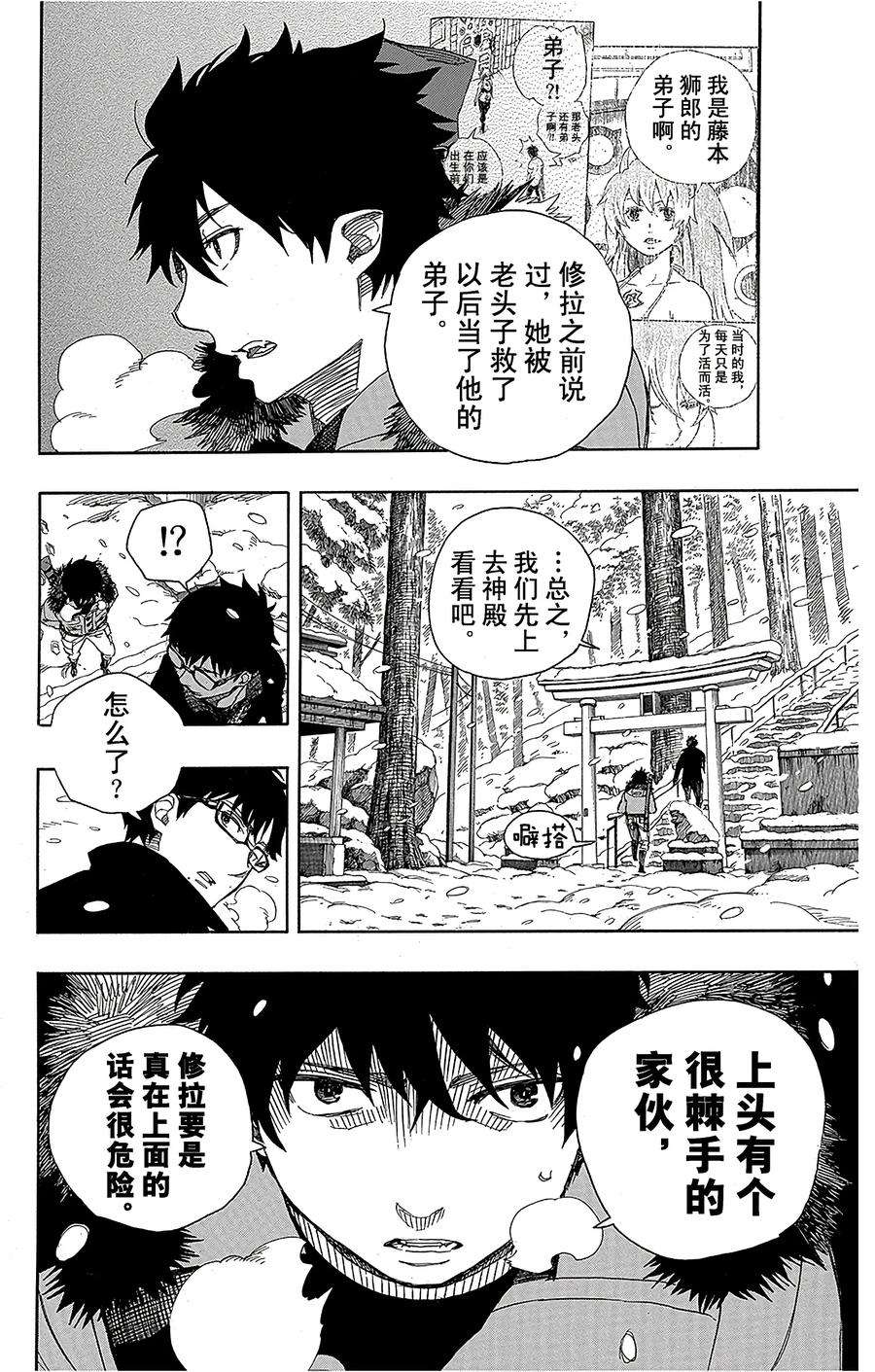 青之驱魔师075 冻住的蛇