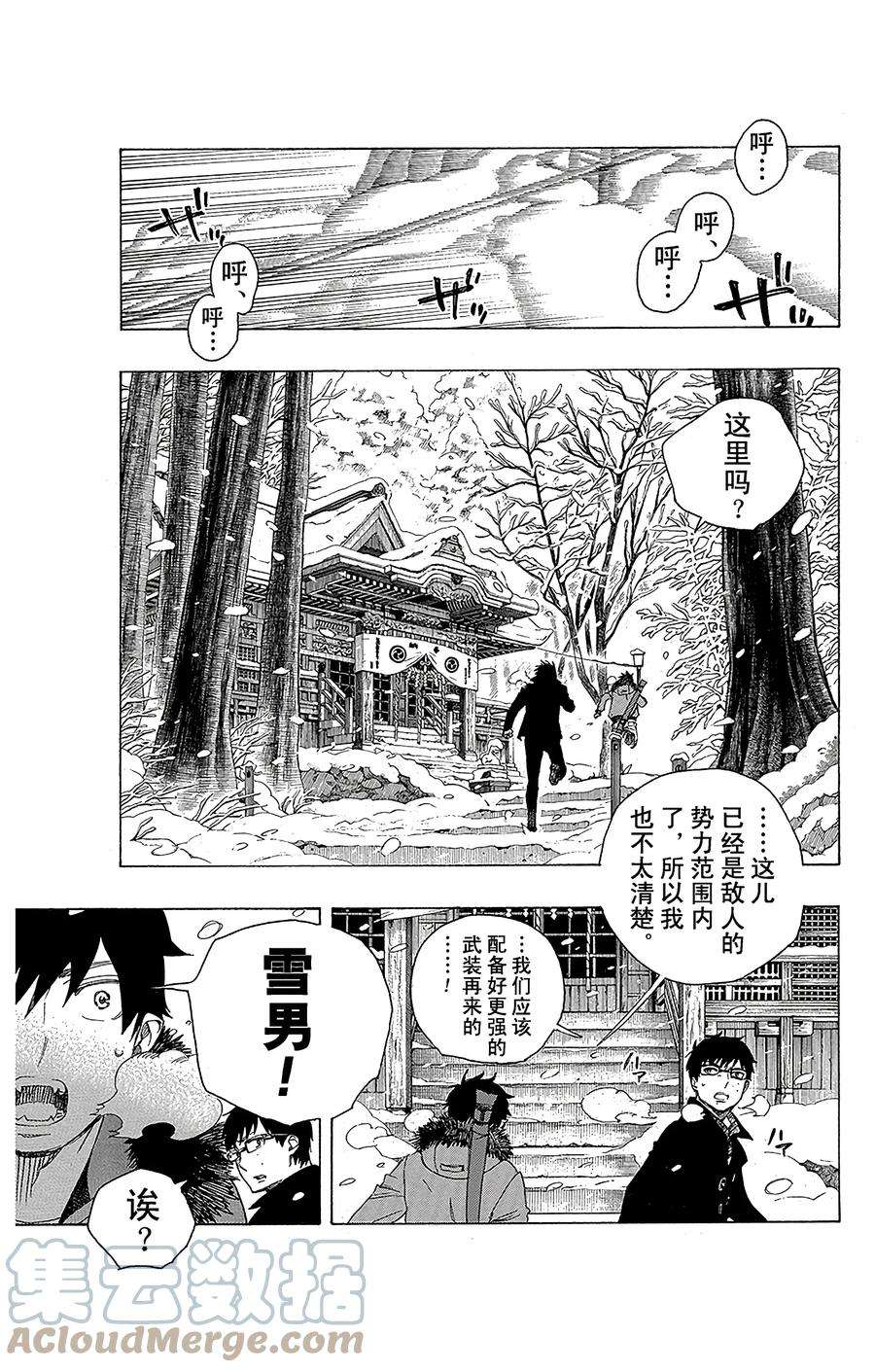 青之驱魔师075 冻住的蛇