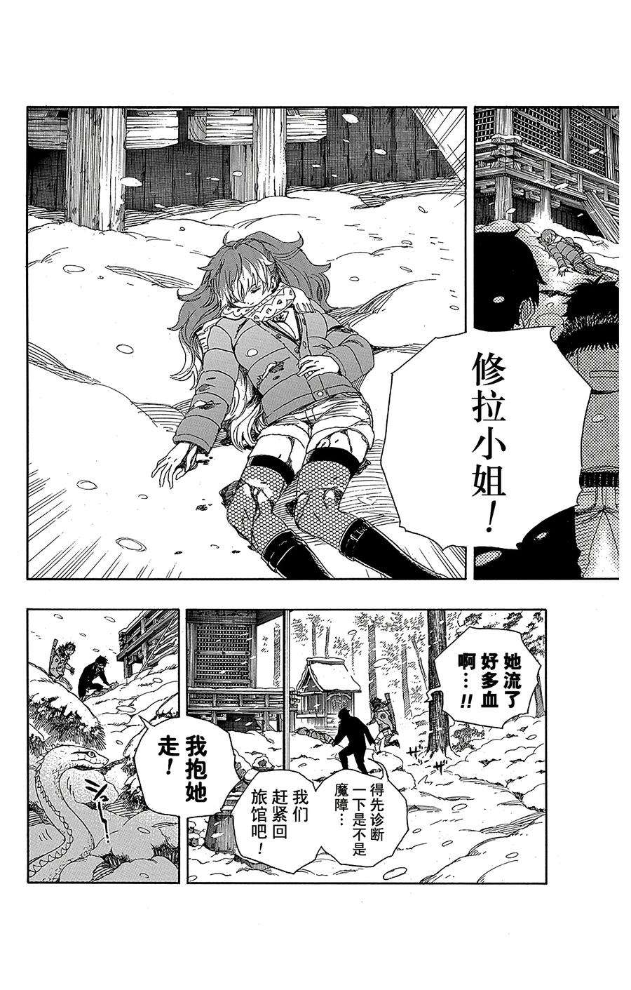 青之驱魔师075 冻住的蛇