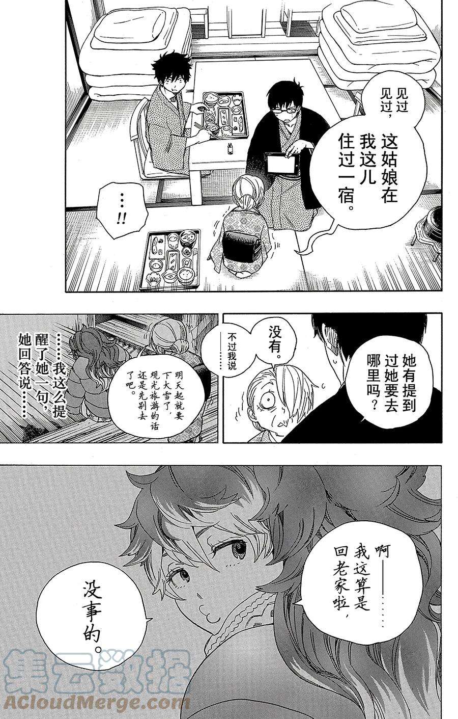 青之驱魔师075 冻住的蛇