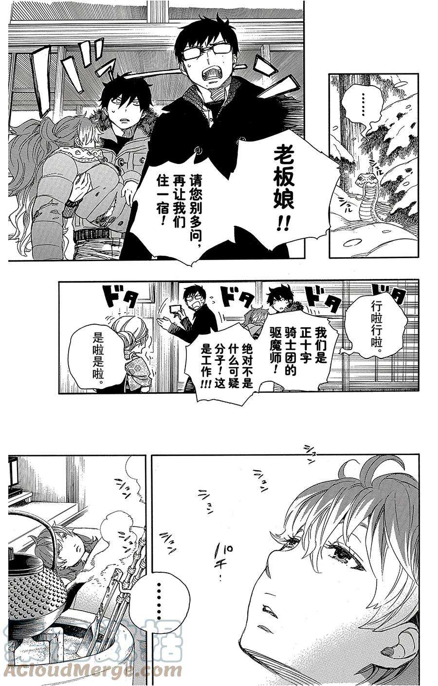 青之驱魔师075 冻住的蛇