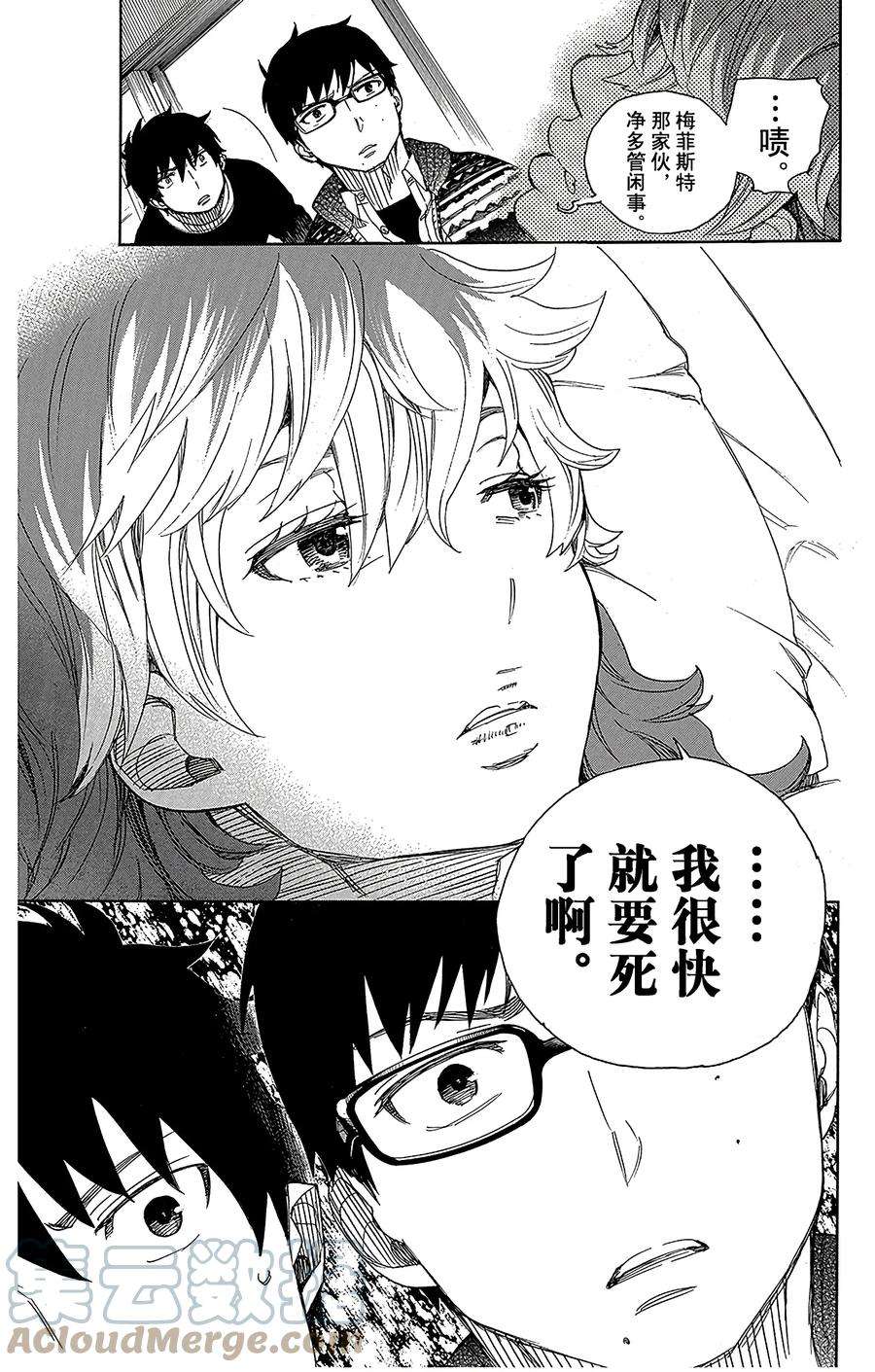 青之驱魔师075 冻住的蛇