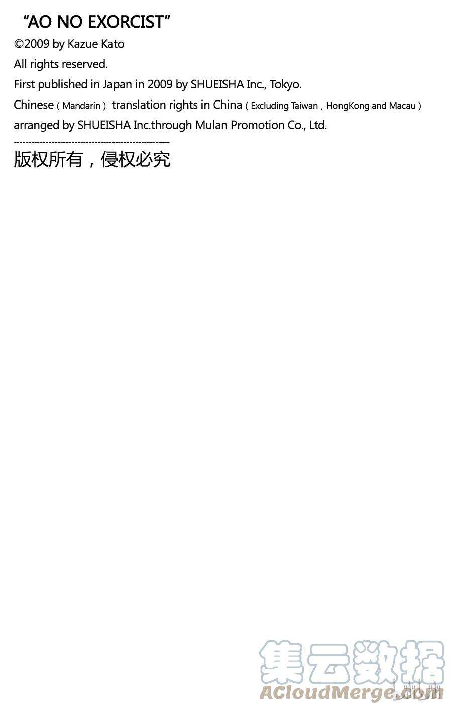 青之驱魔师075 冻住的蛇