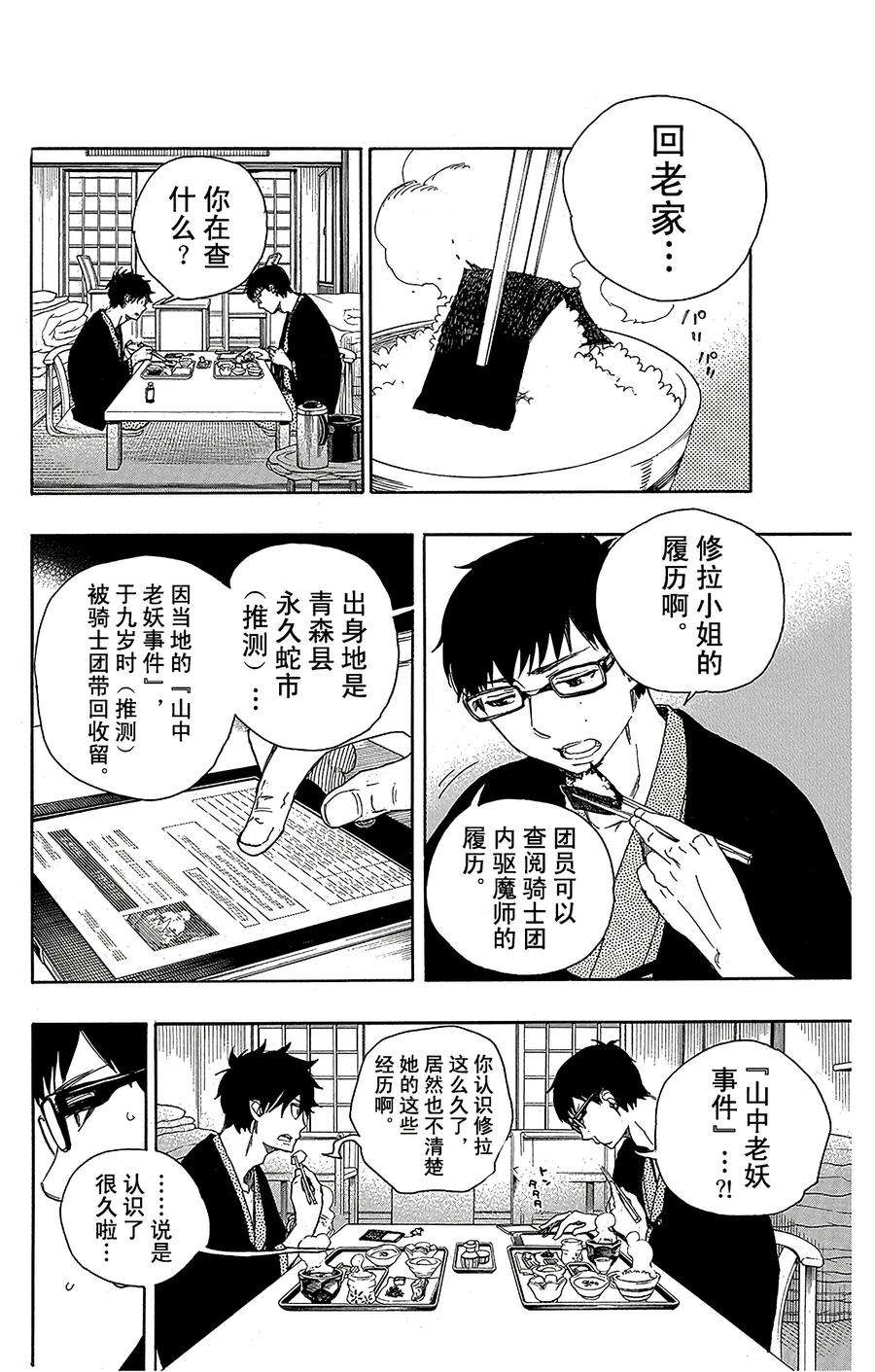 青之驱魔师075 冻住的蛇