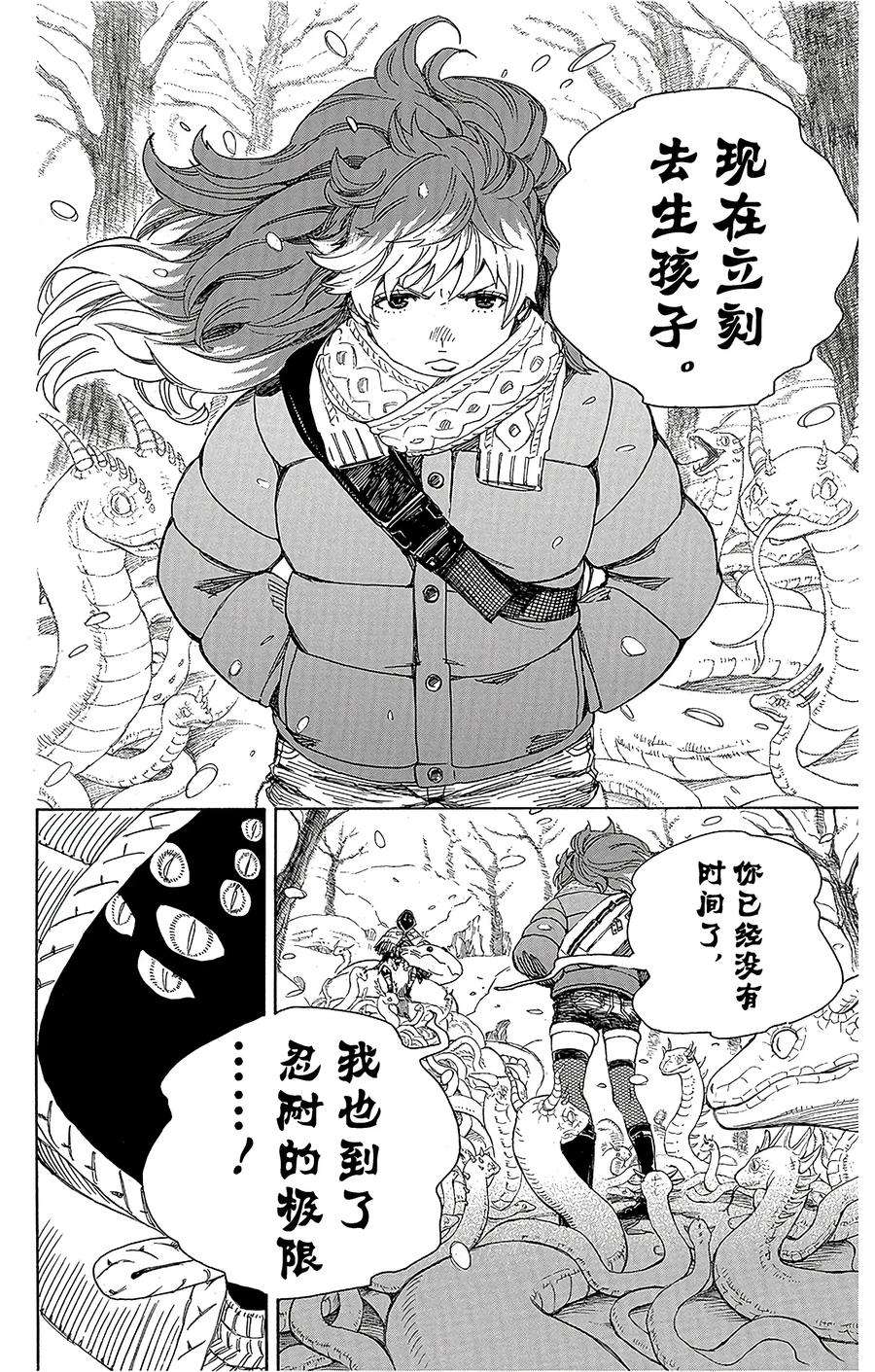 青之驱魔师075 冻住的蛇