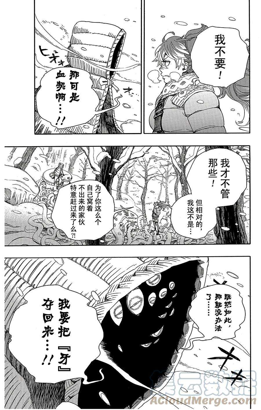 青之驱魔师075 冻住的蛇