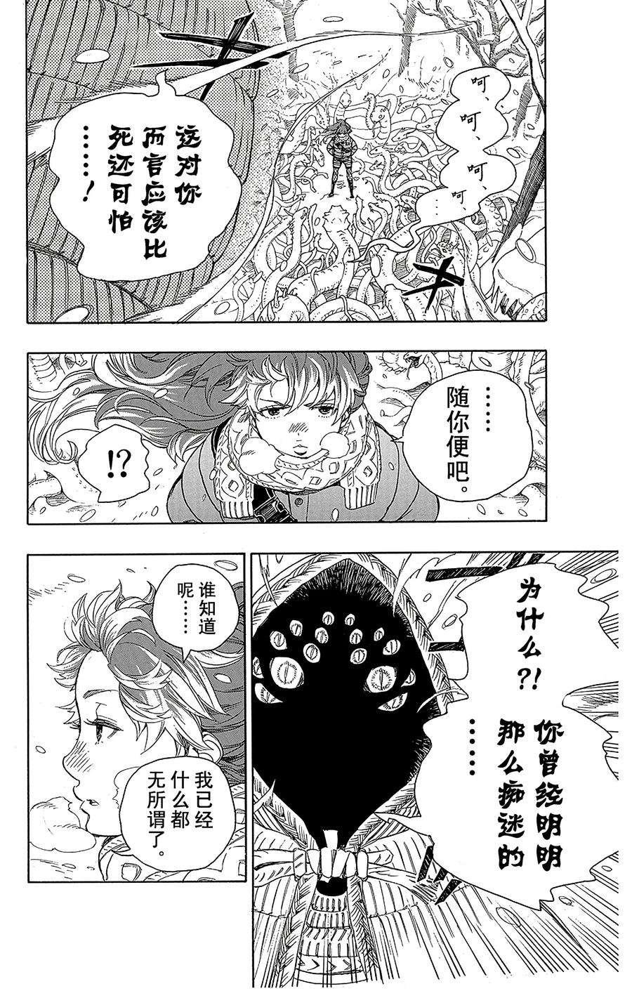 青之驱魔师075 冻住的蛇