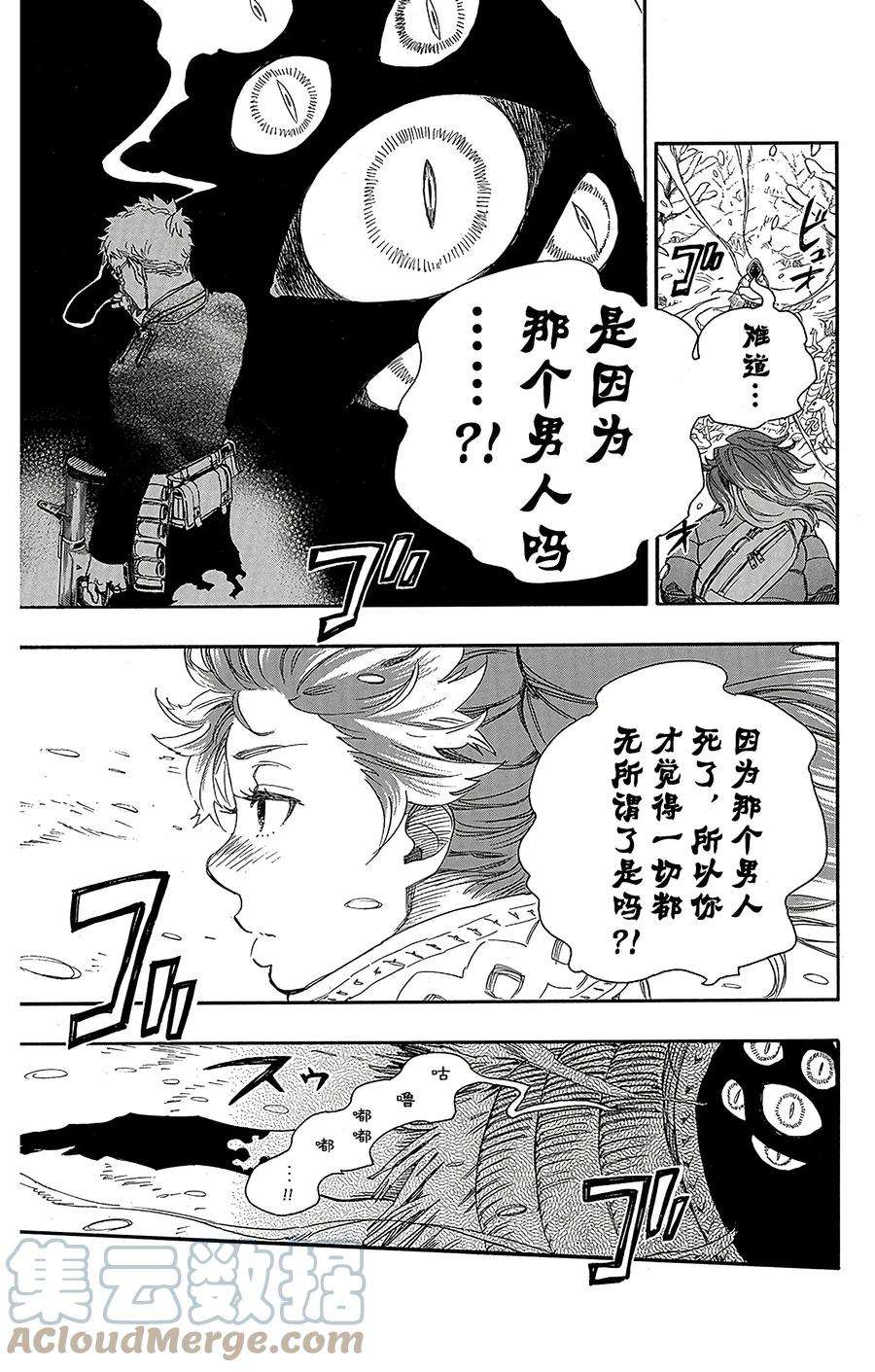 青之驱魔师075 冻住的蛇