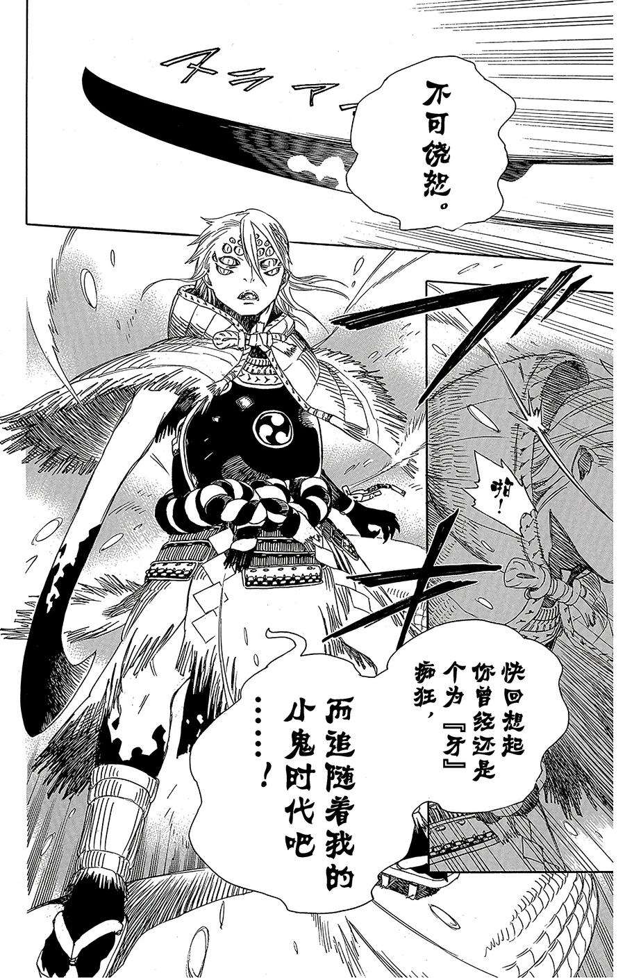 青之驱魔师075 冻住的蛇