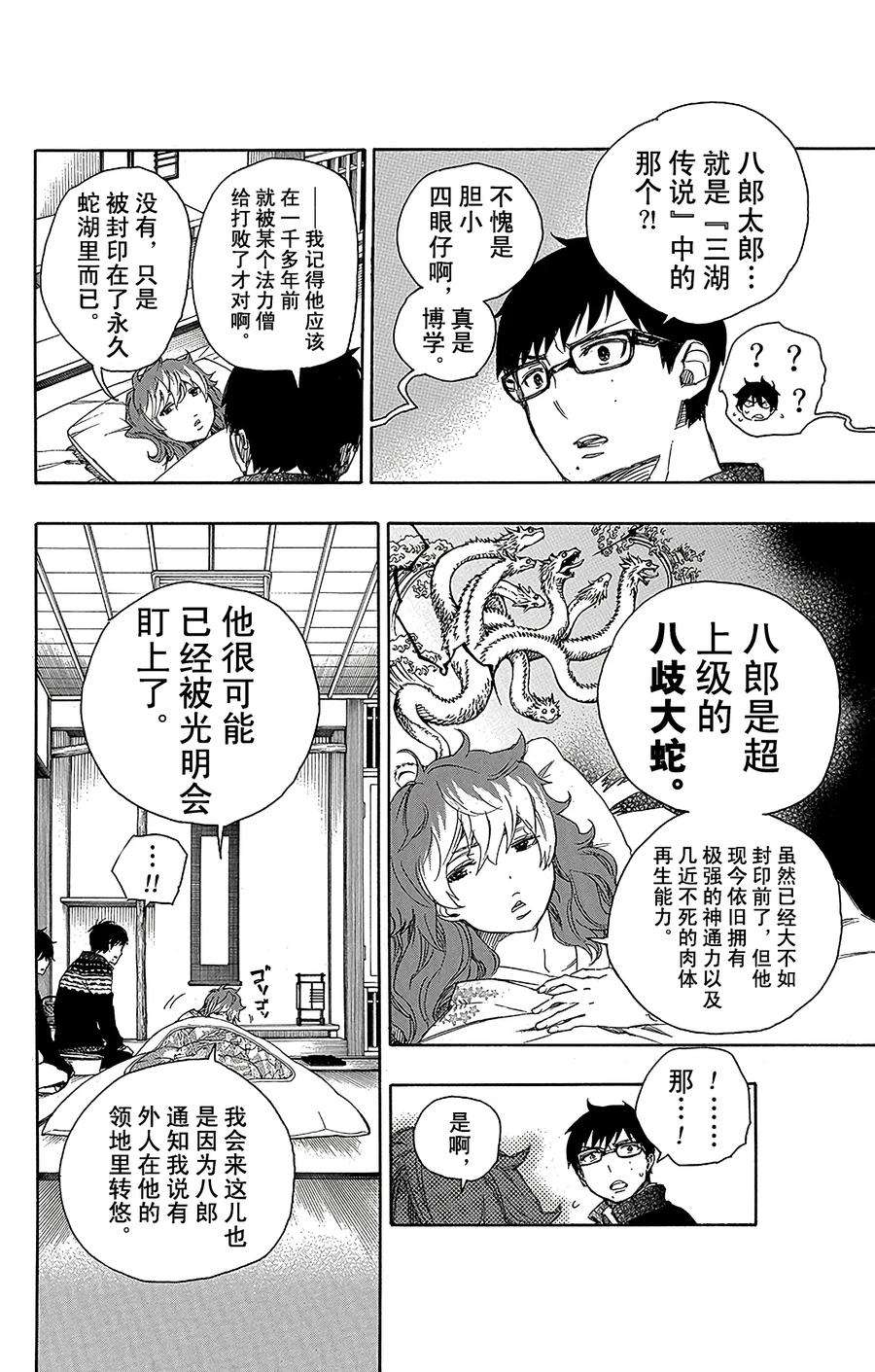 青之驱魔师076 再见了，亲爱的