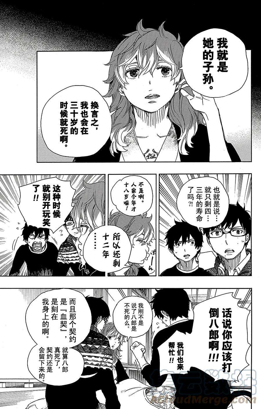 青之驱魔师076 再见了，亲爱的