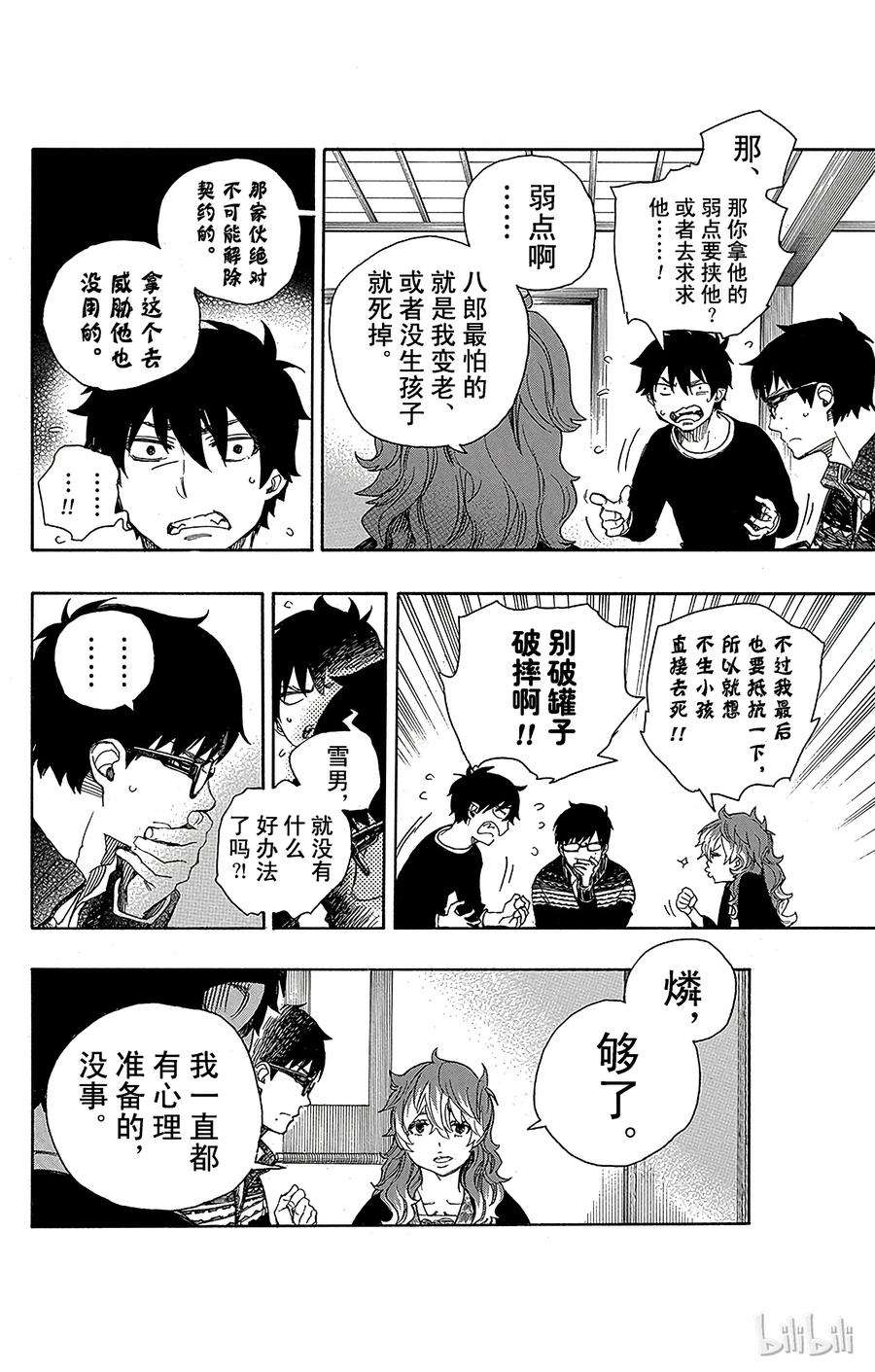 青之驱魔师076 再见了，亲爱的