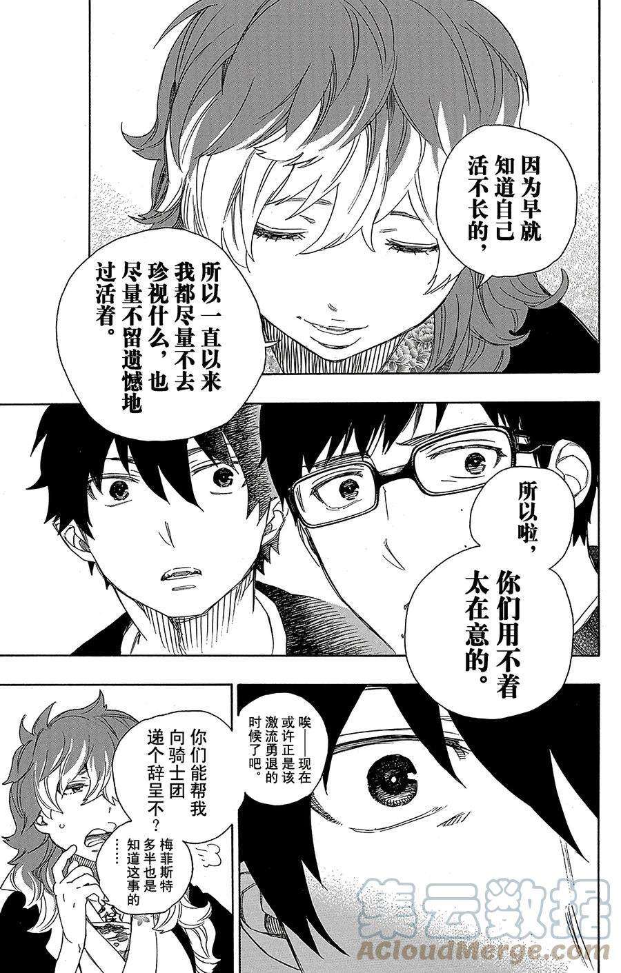 青之驱魔师076 再见了，亲爱的