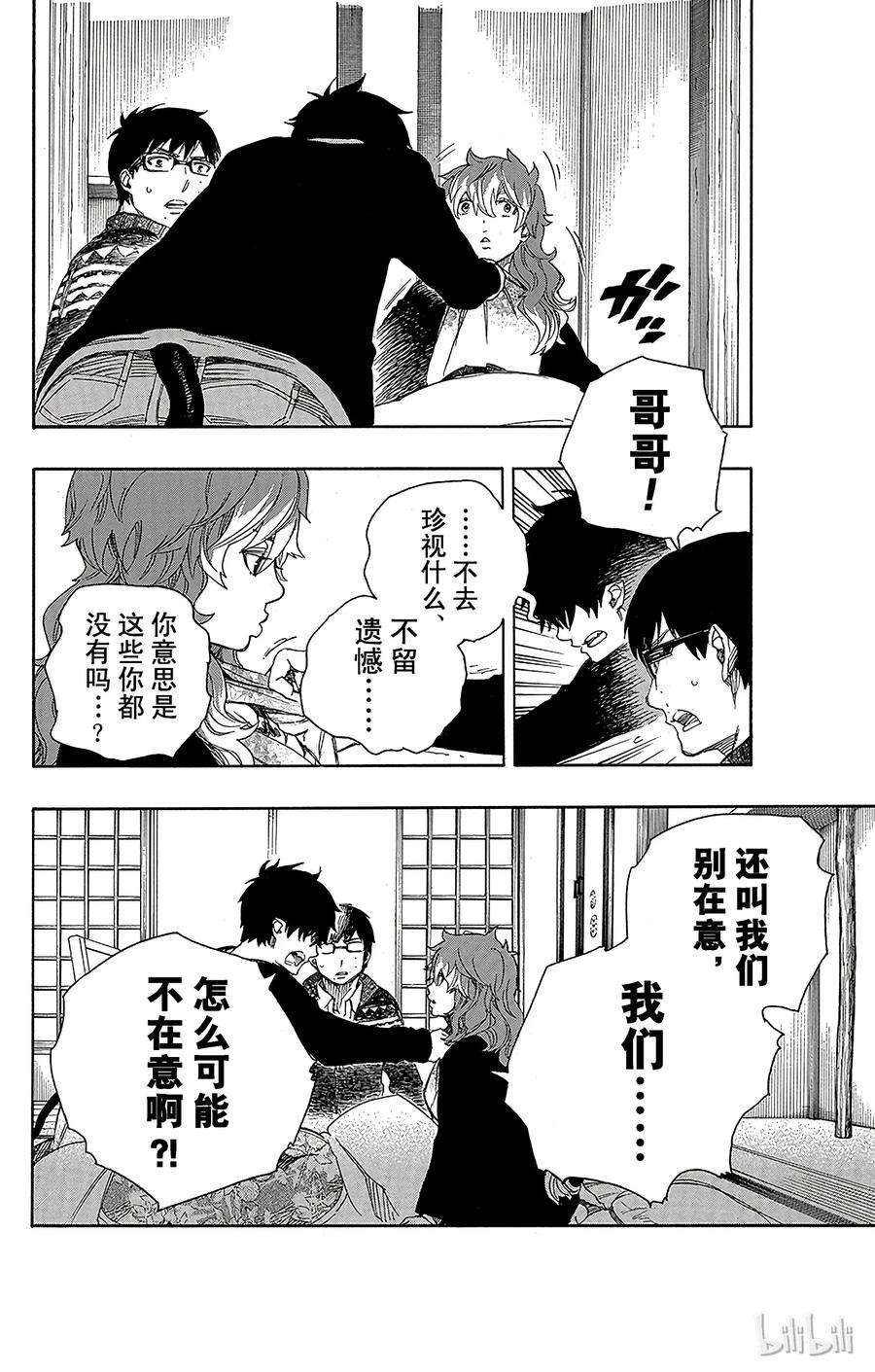 青之驱魔师076 再见了，亲爱的