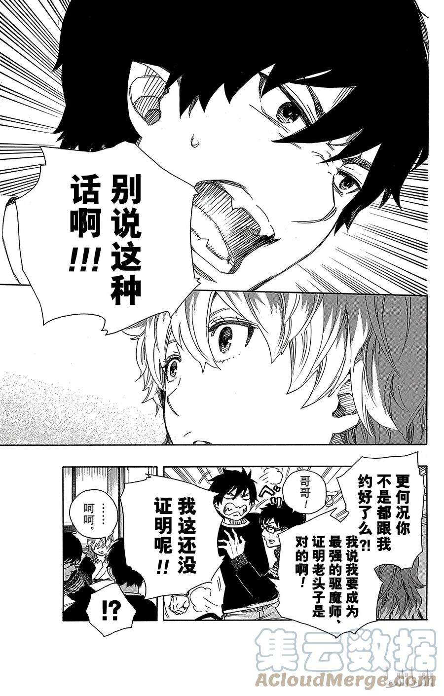 青之驱魔师076 再见了，亲爱的