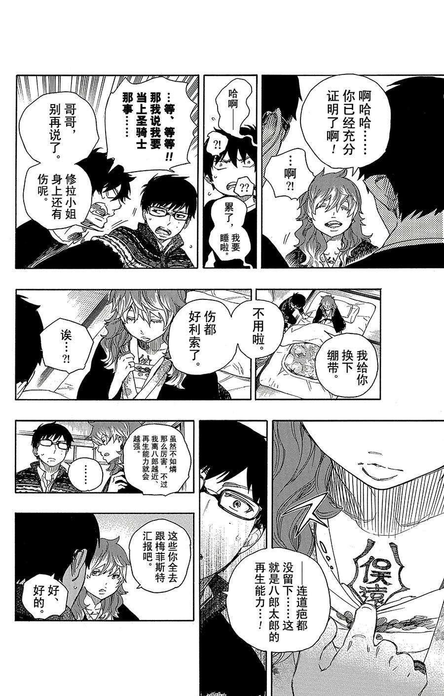 青之驱魔师076 再见了，亲爱的