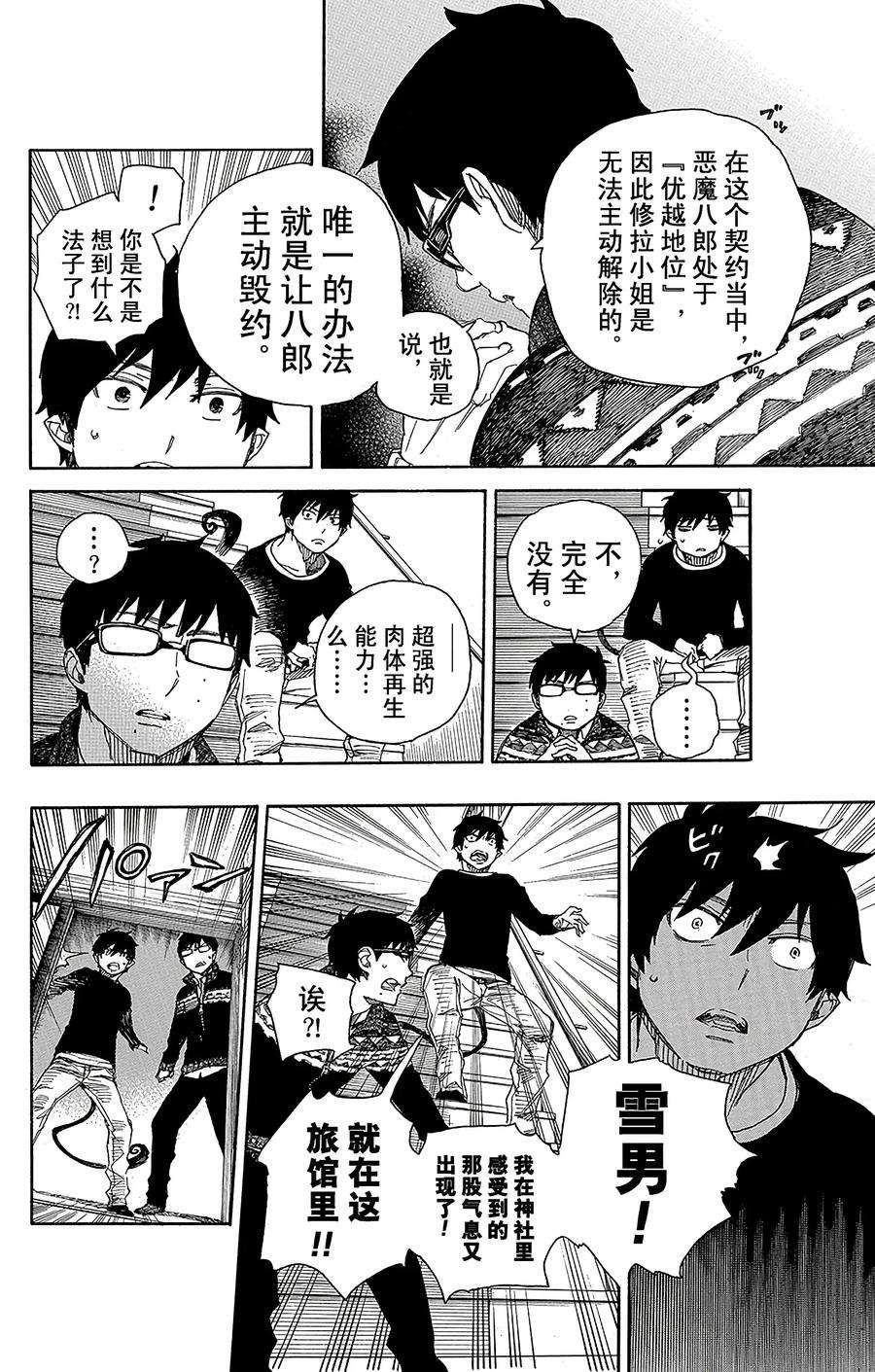 青之驱魔师076 再见了，亲爱的