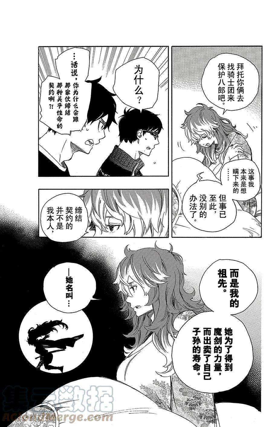 青之驱魔师076 再见了，亲爱的