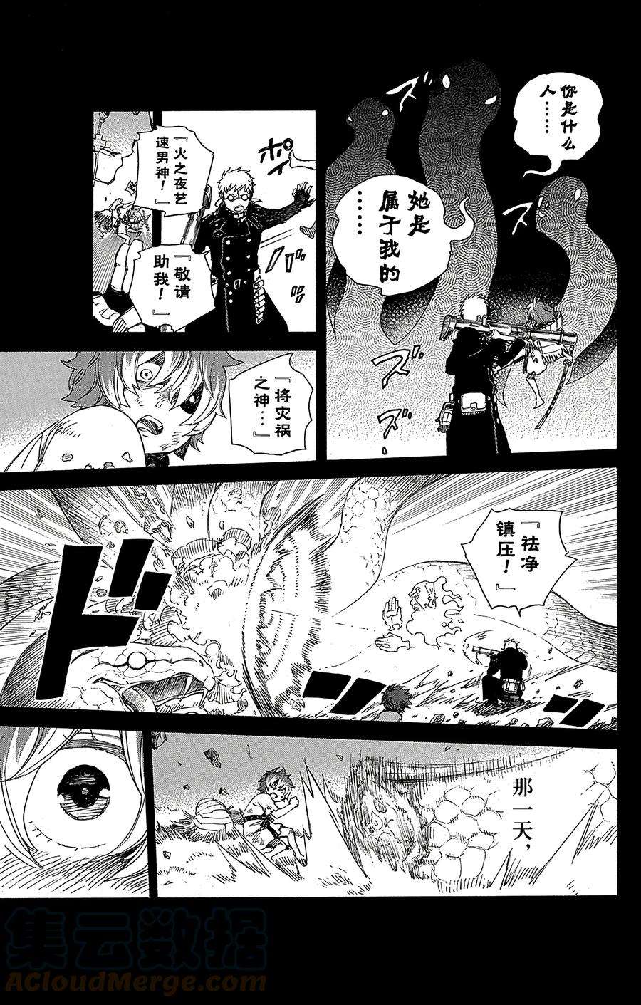 青之驱魔师076 再见了，亲爱的