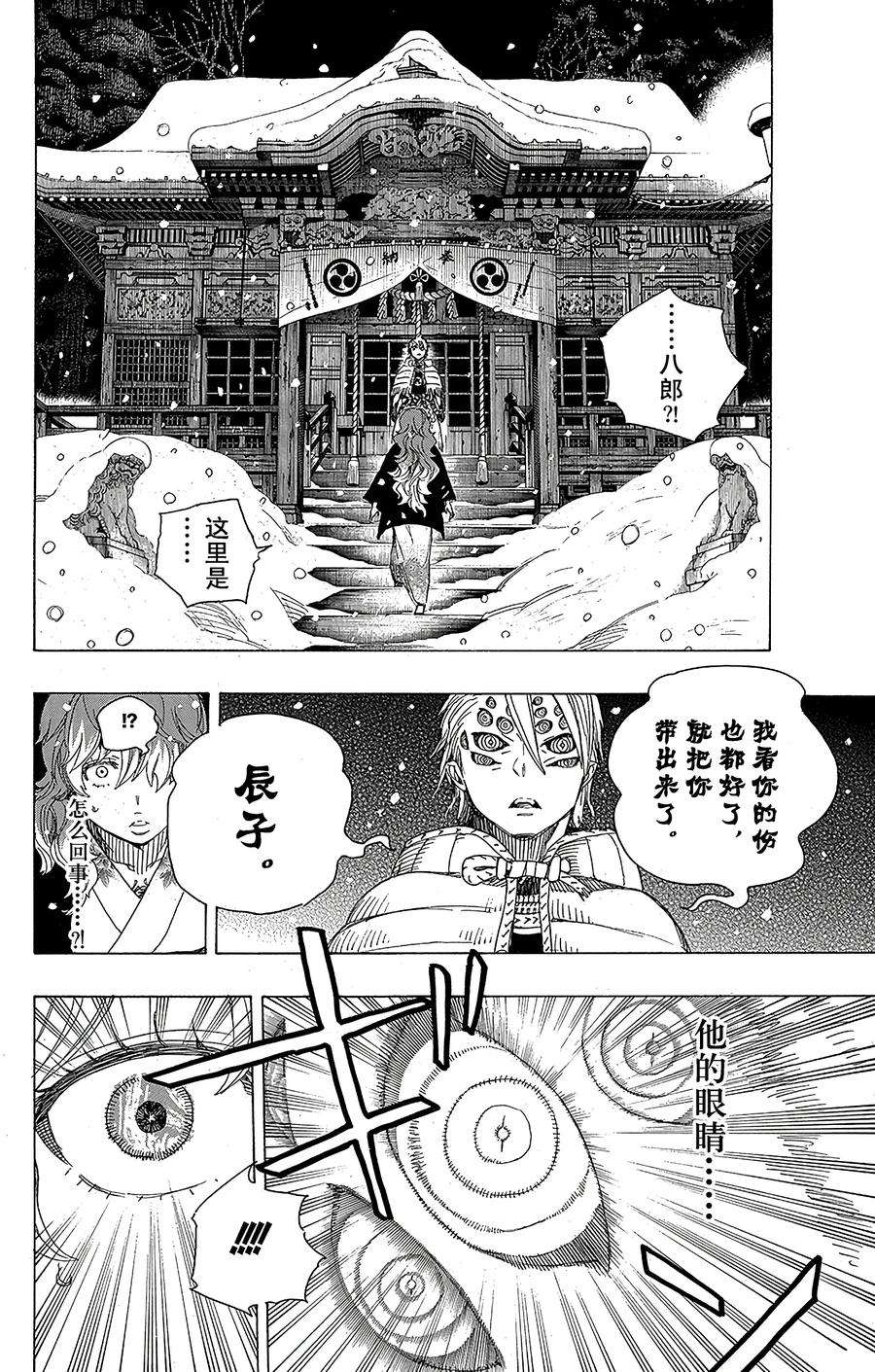 青之驱魔师076 再见了，亲爱的