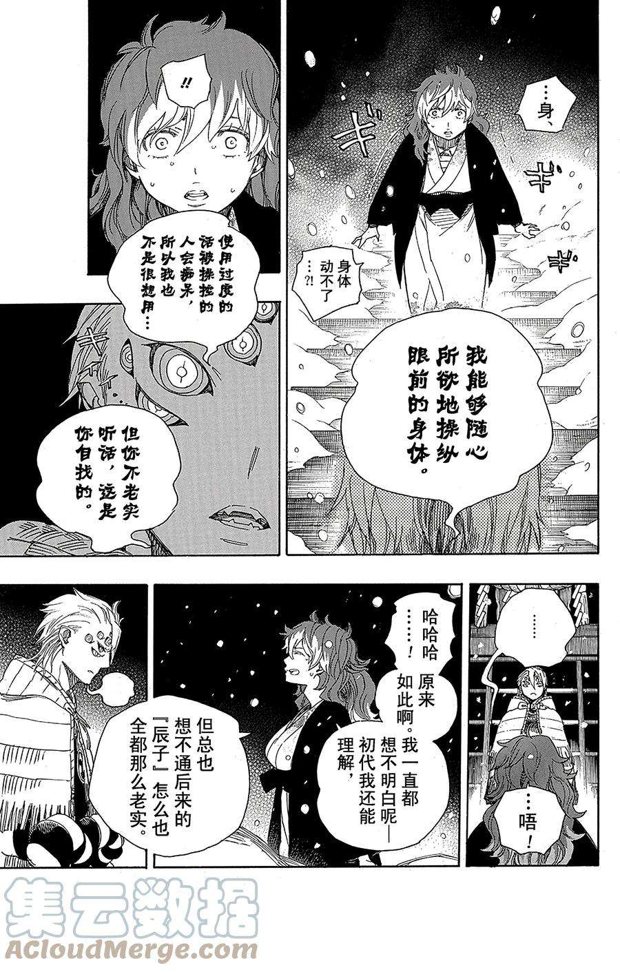 青之驱魔师076 再见了，亲爱的